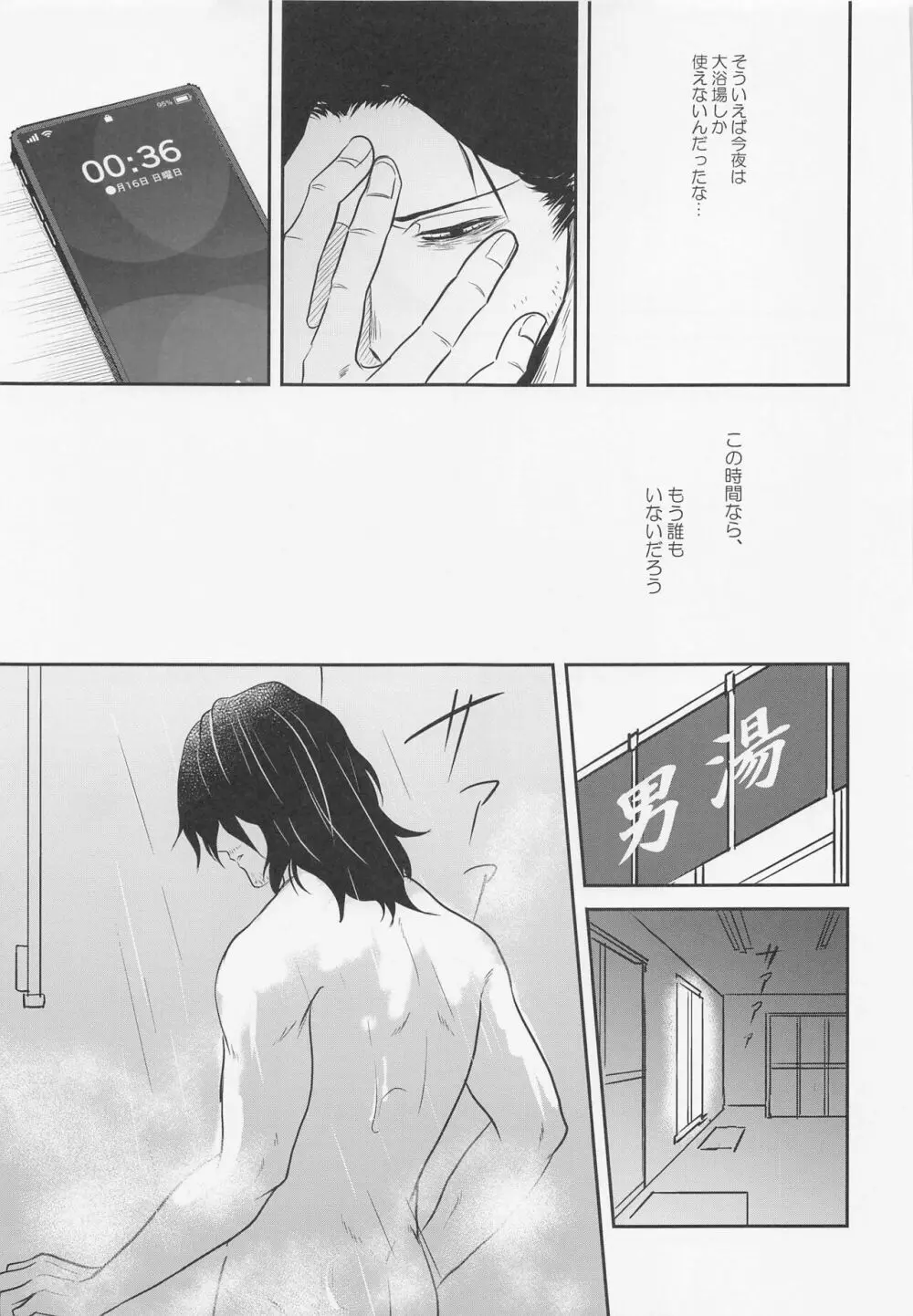相澤くんの性活事情 Page.18