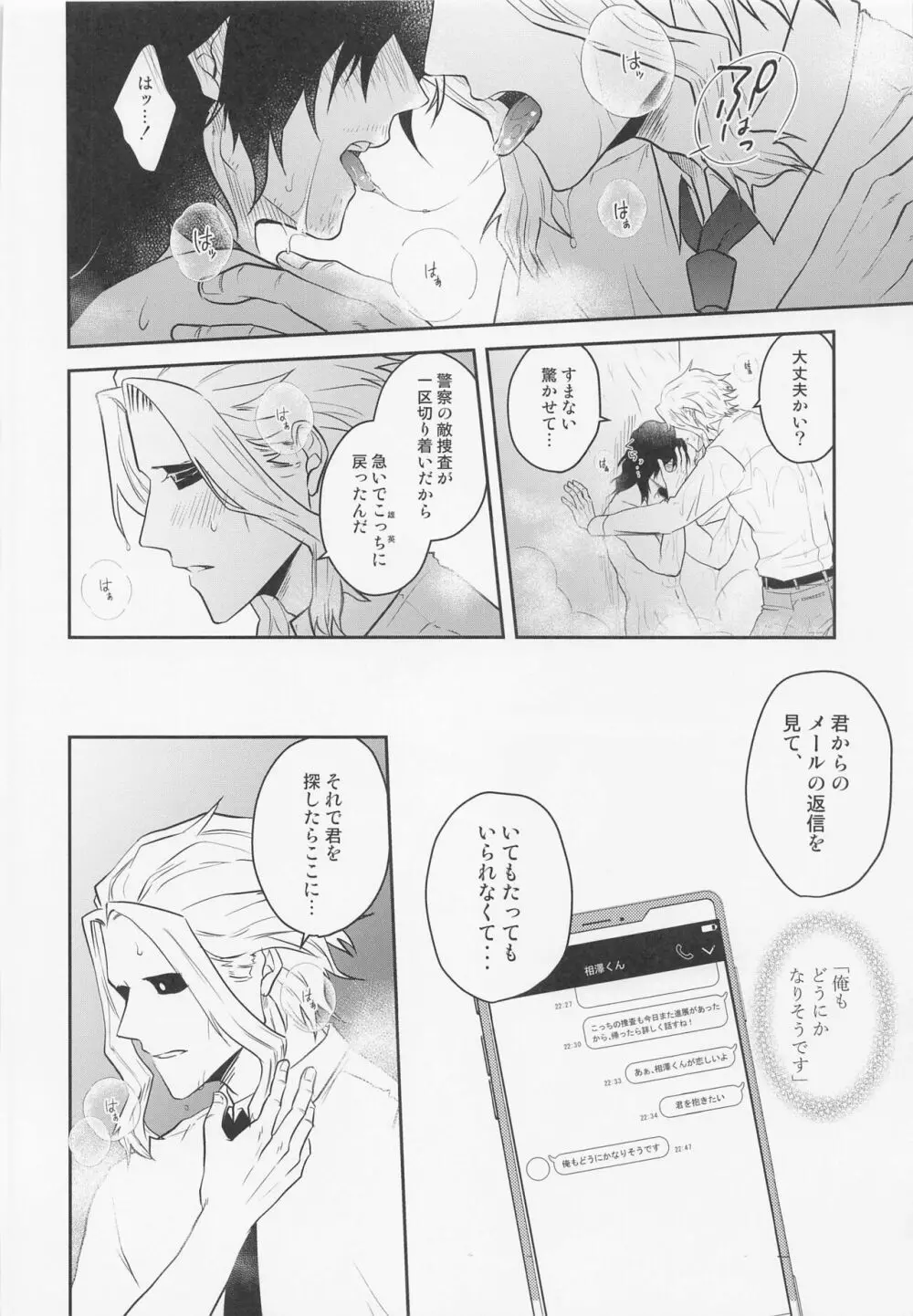 相澤くんの性活事情 Page.25