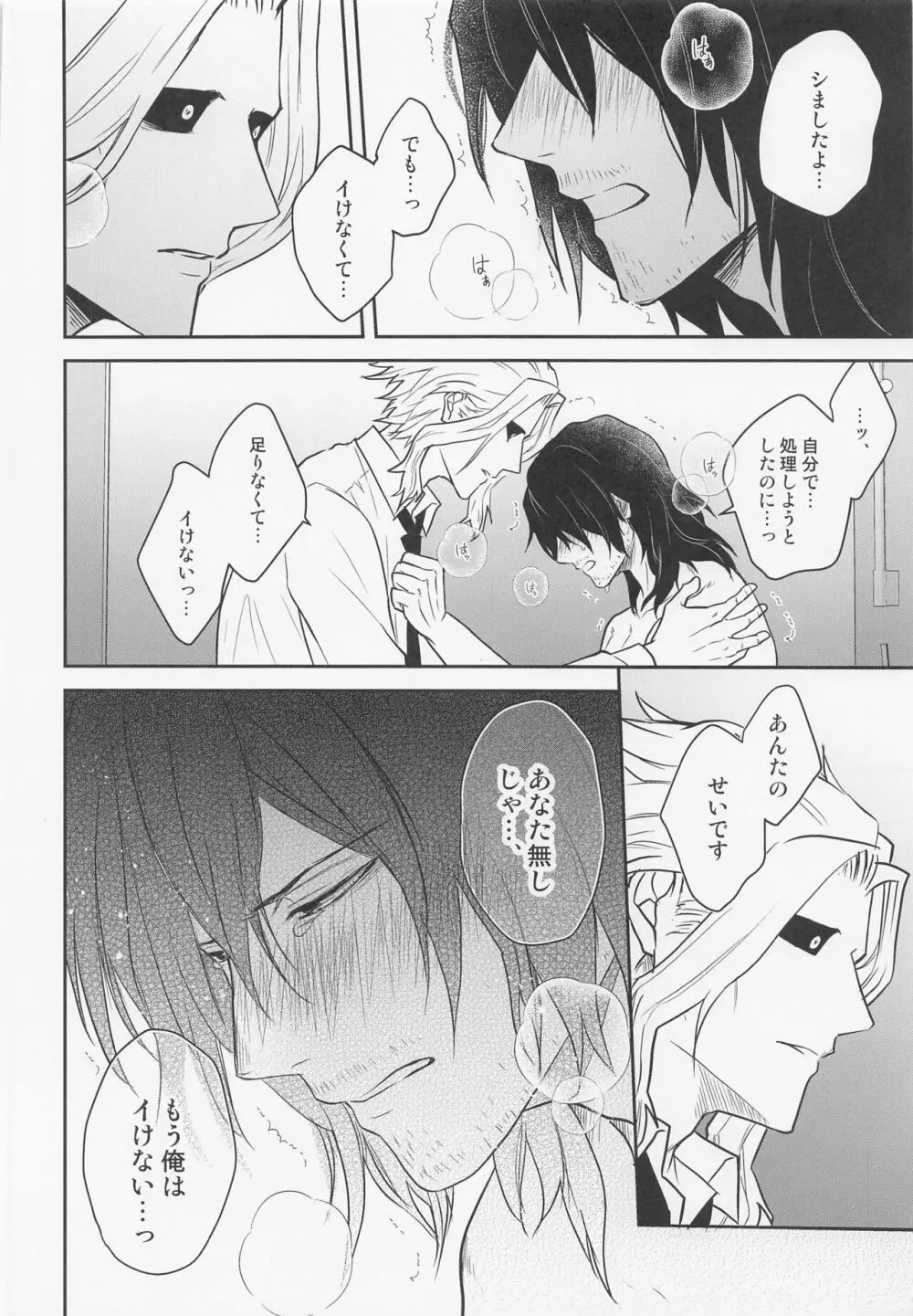 相澤くんの性活事情 Page.27