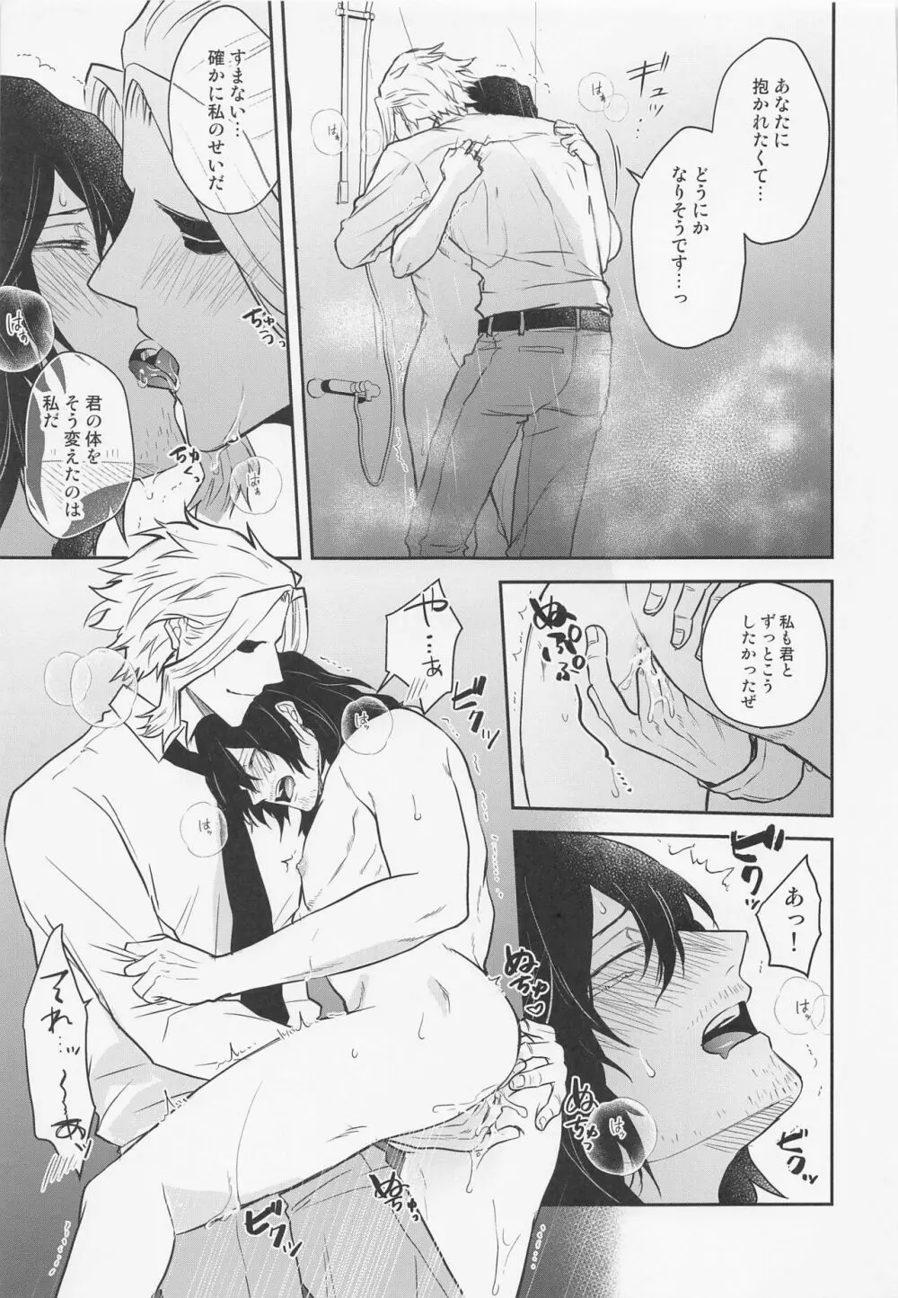 相澤くんの性活事情 Page.28