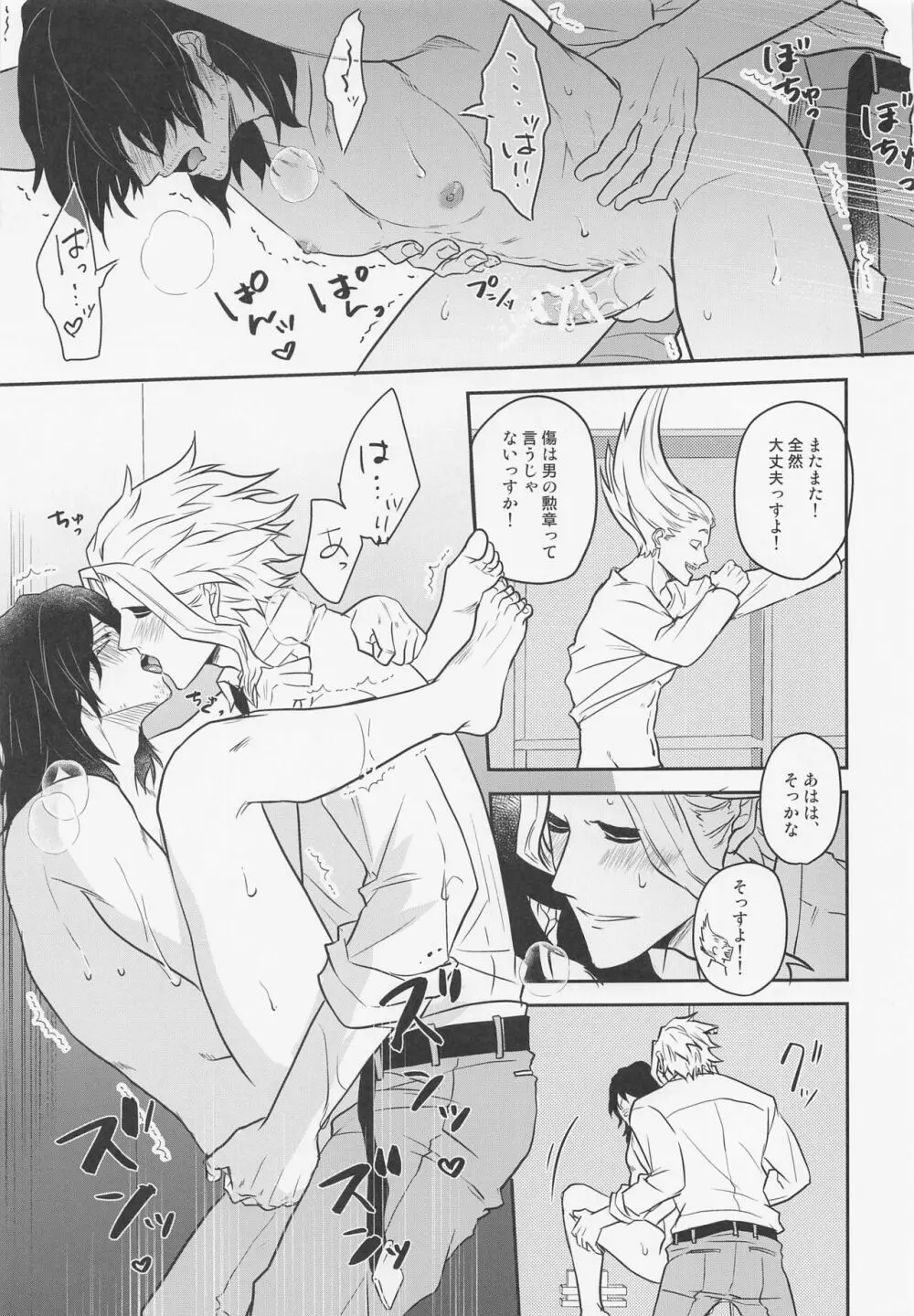 相澤くんの性活事情 Page.36