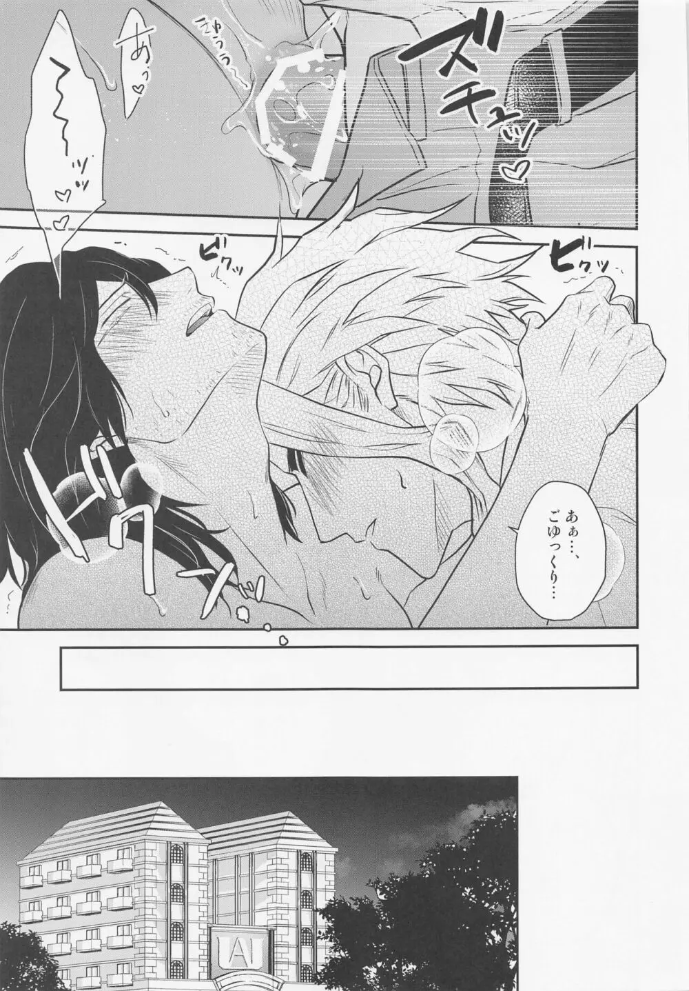 相澤くんの性活事情 Page.38