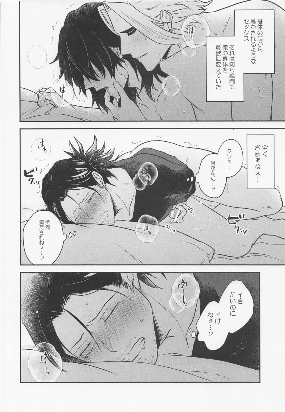相澤くんの性活事情 Page.5