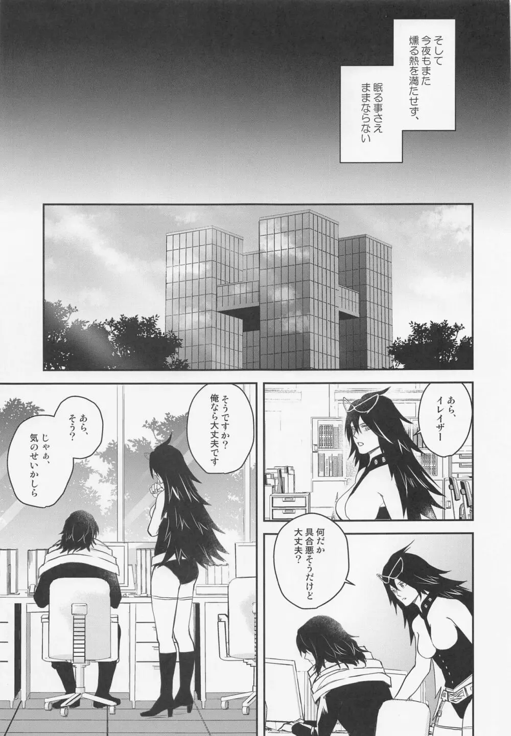 相澤くんの性活事情 Page.6