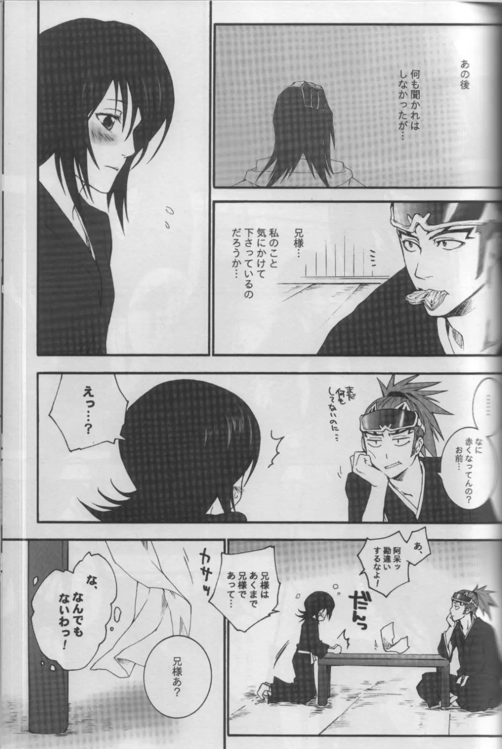 Togirenu Ito Page.14