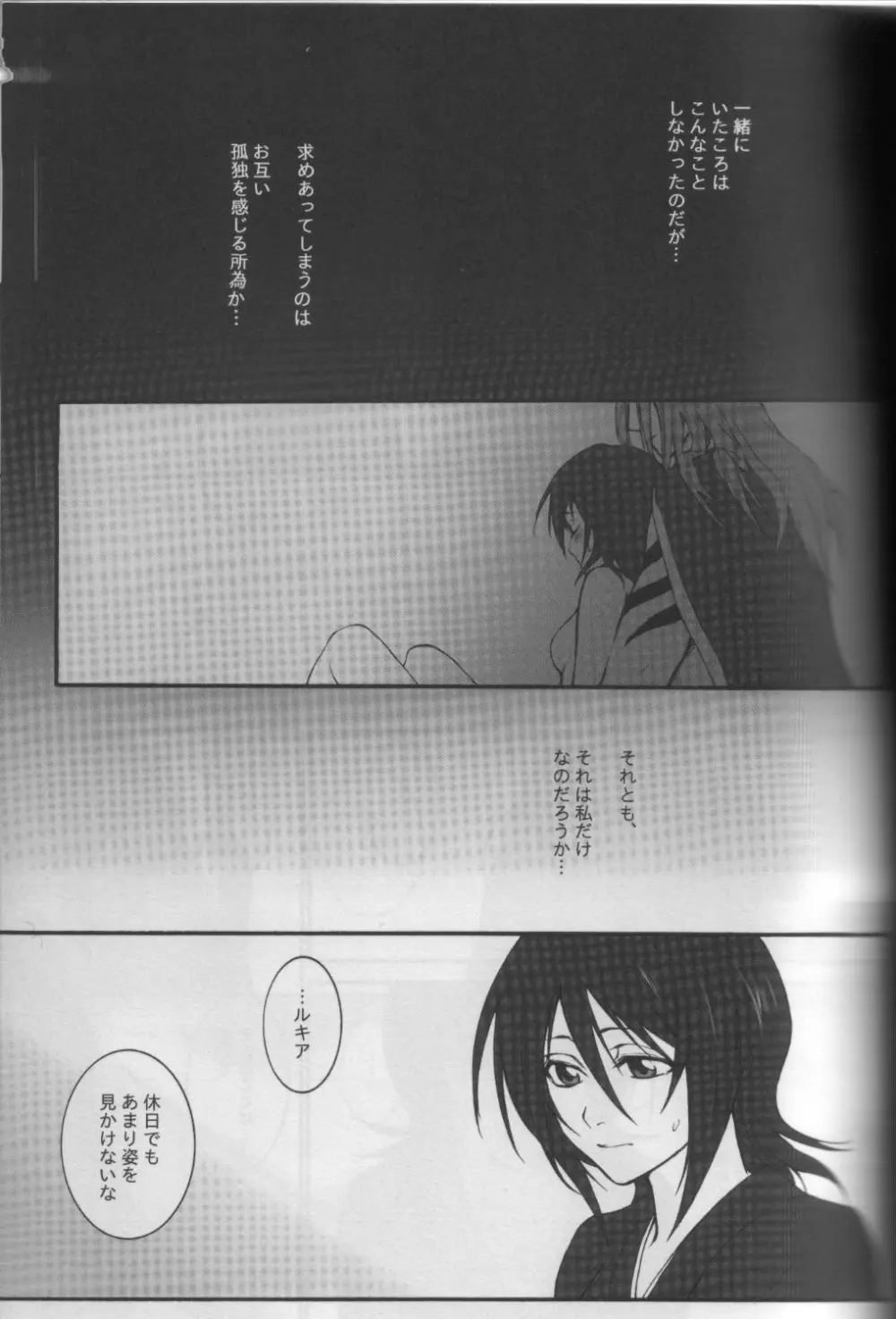 Togirenu Ito Page.6