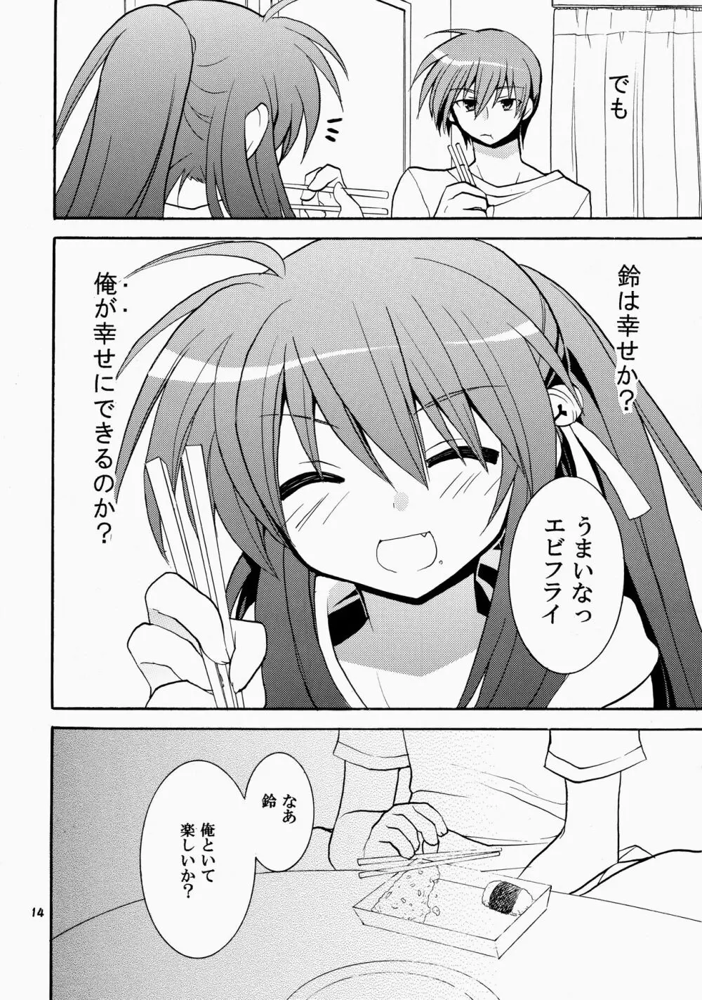 ふたりぼっち Page.14