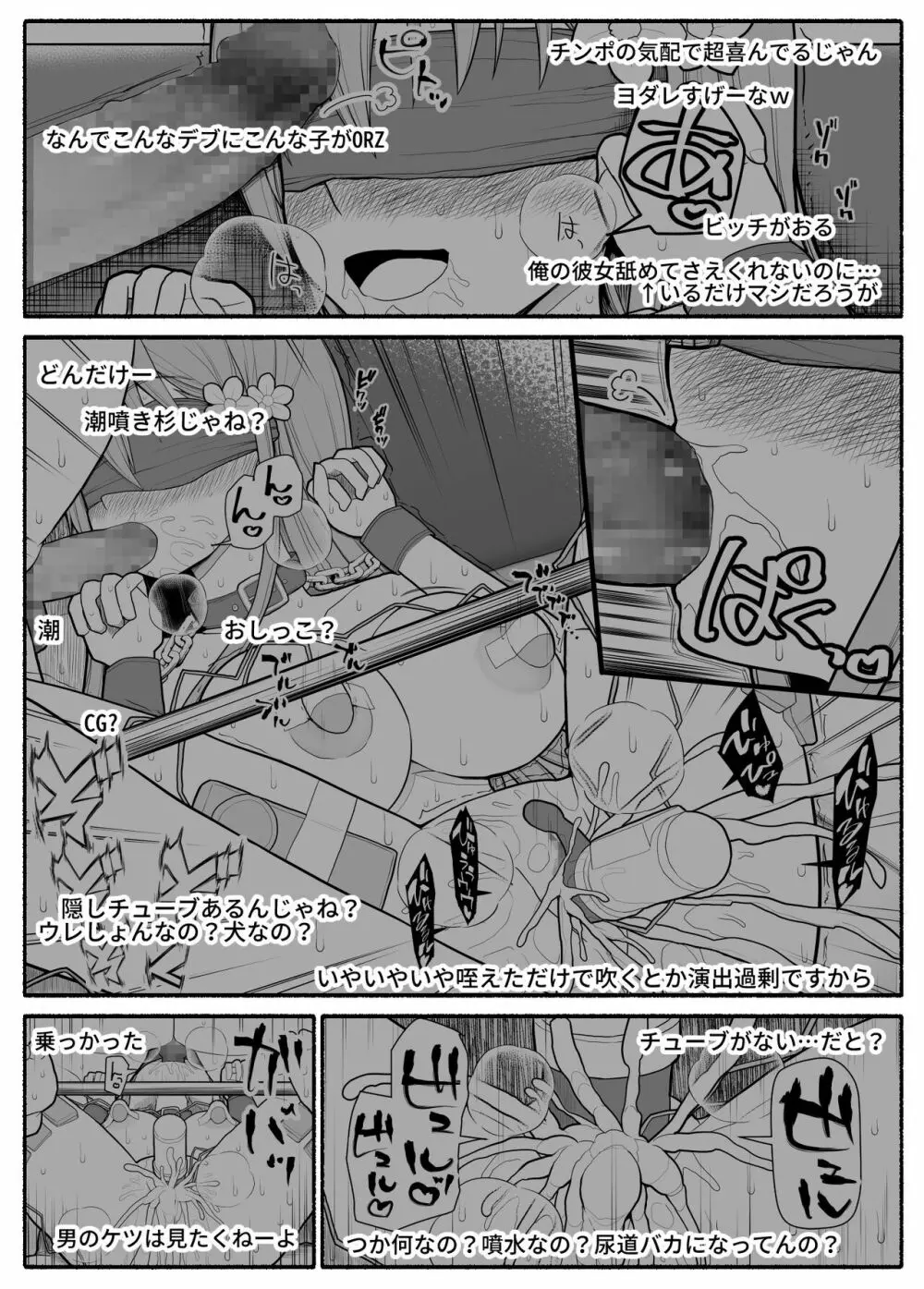 発狂催眠アプリ Page.22