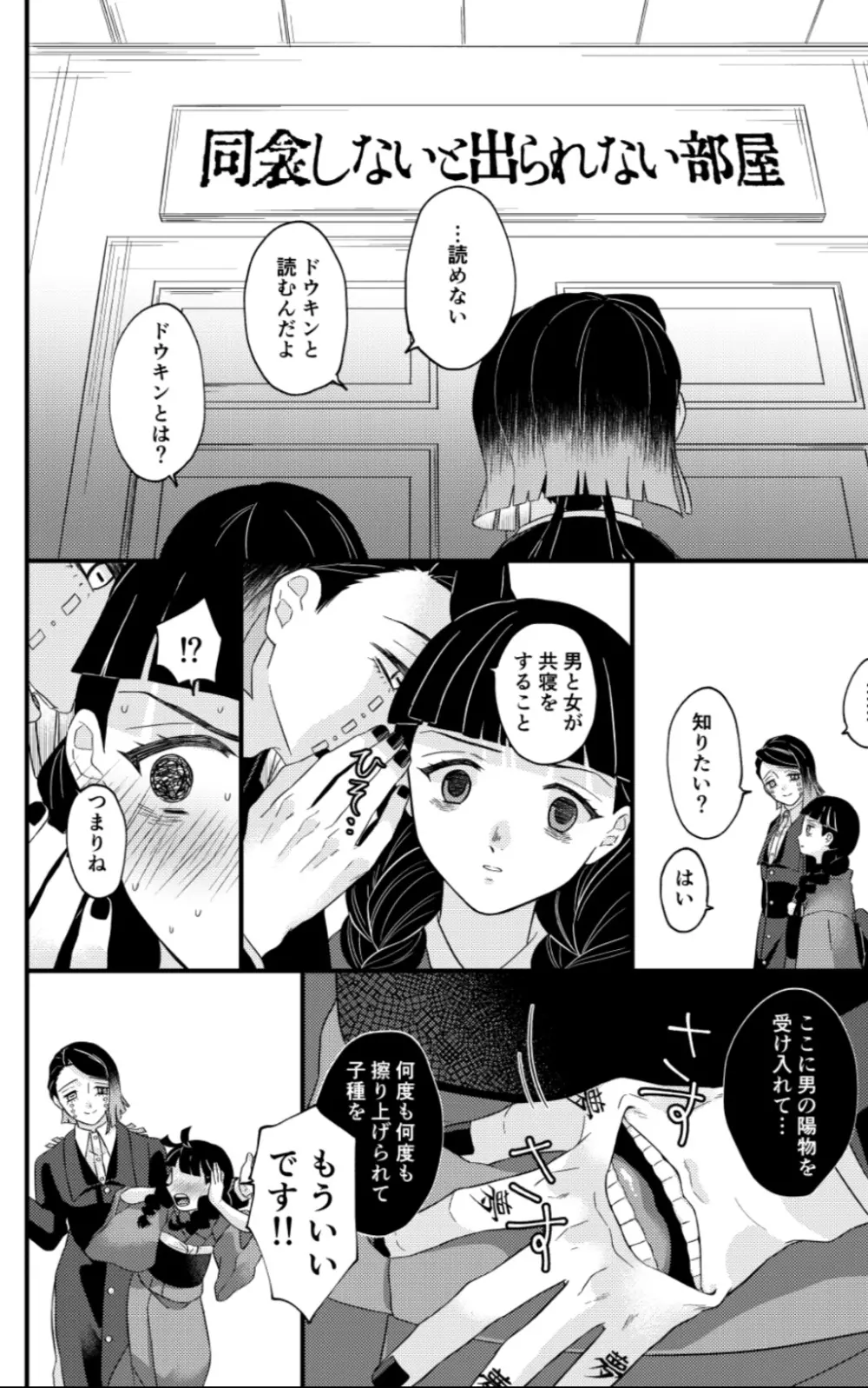 同衾しないと出られない部屋 Page.1