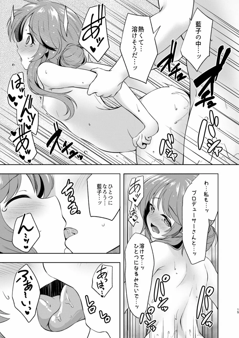 湯けむり藍子とえっちな休息日 Page.15