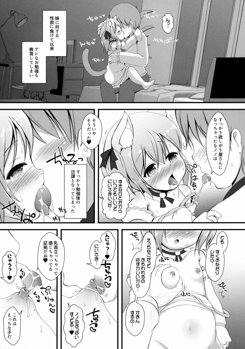 ねこぷにっ! vol.16 Page.6