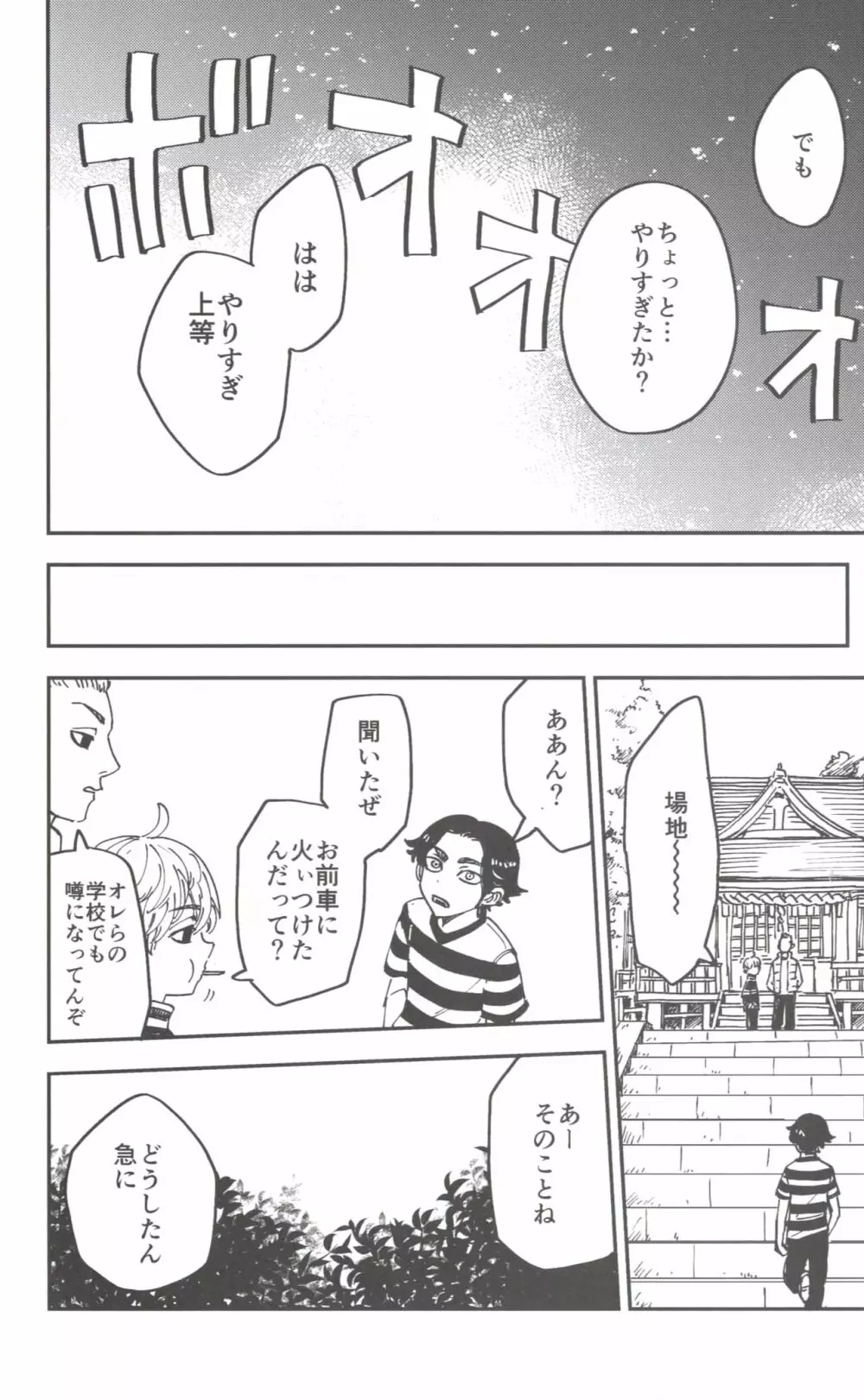 箱サーの虎 Page.11