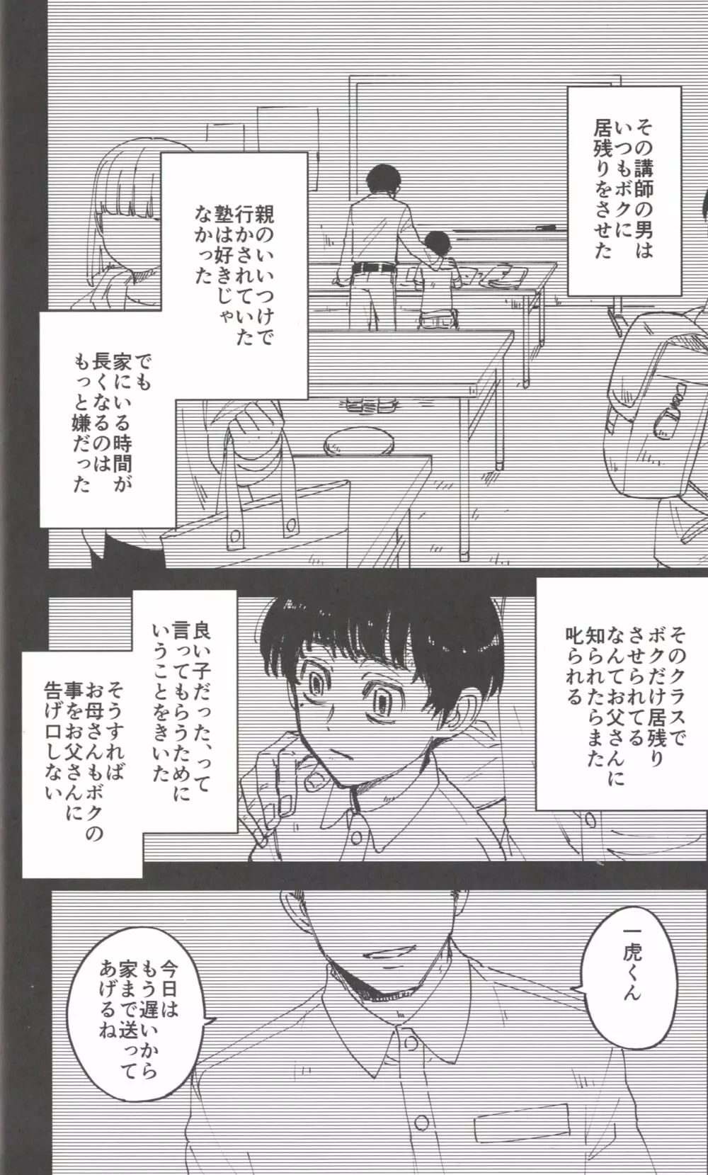箱サーの虎 Page.5