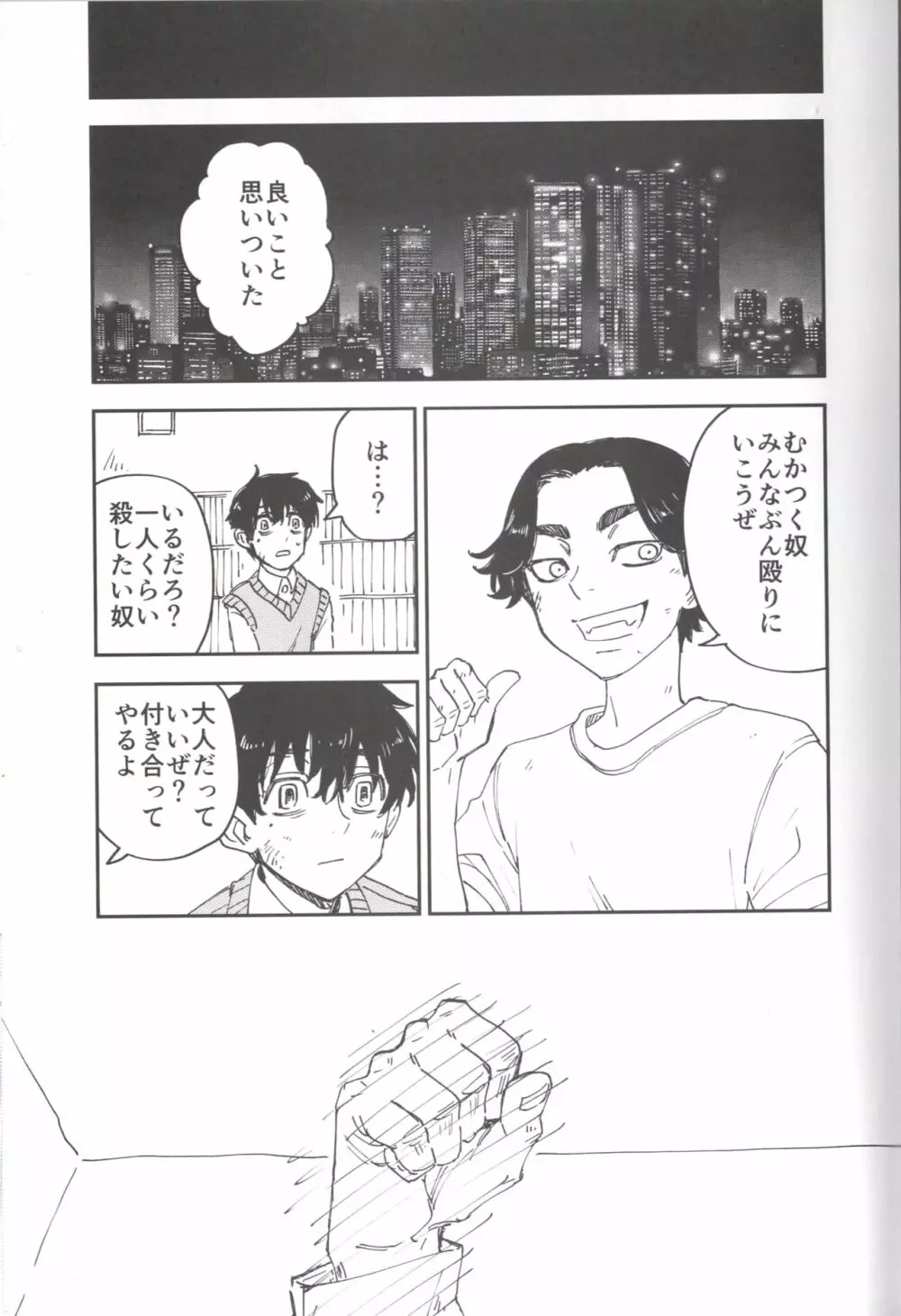 箱サーの虎 Page.6