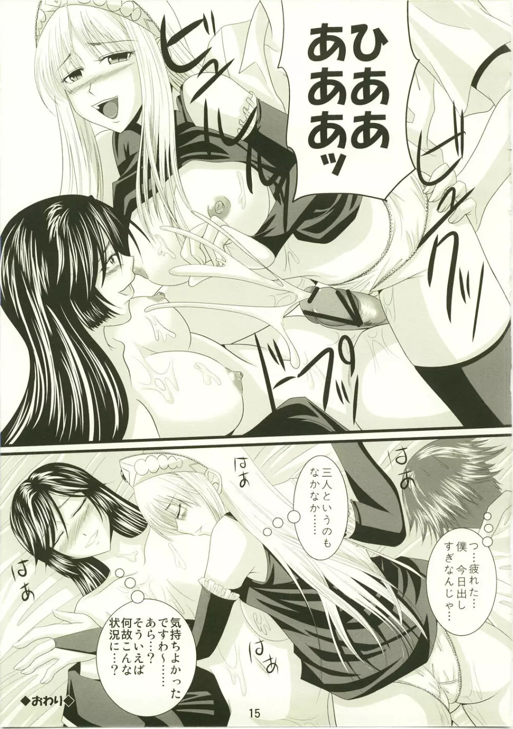 誘惑王女３ Page.15