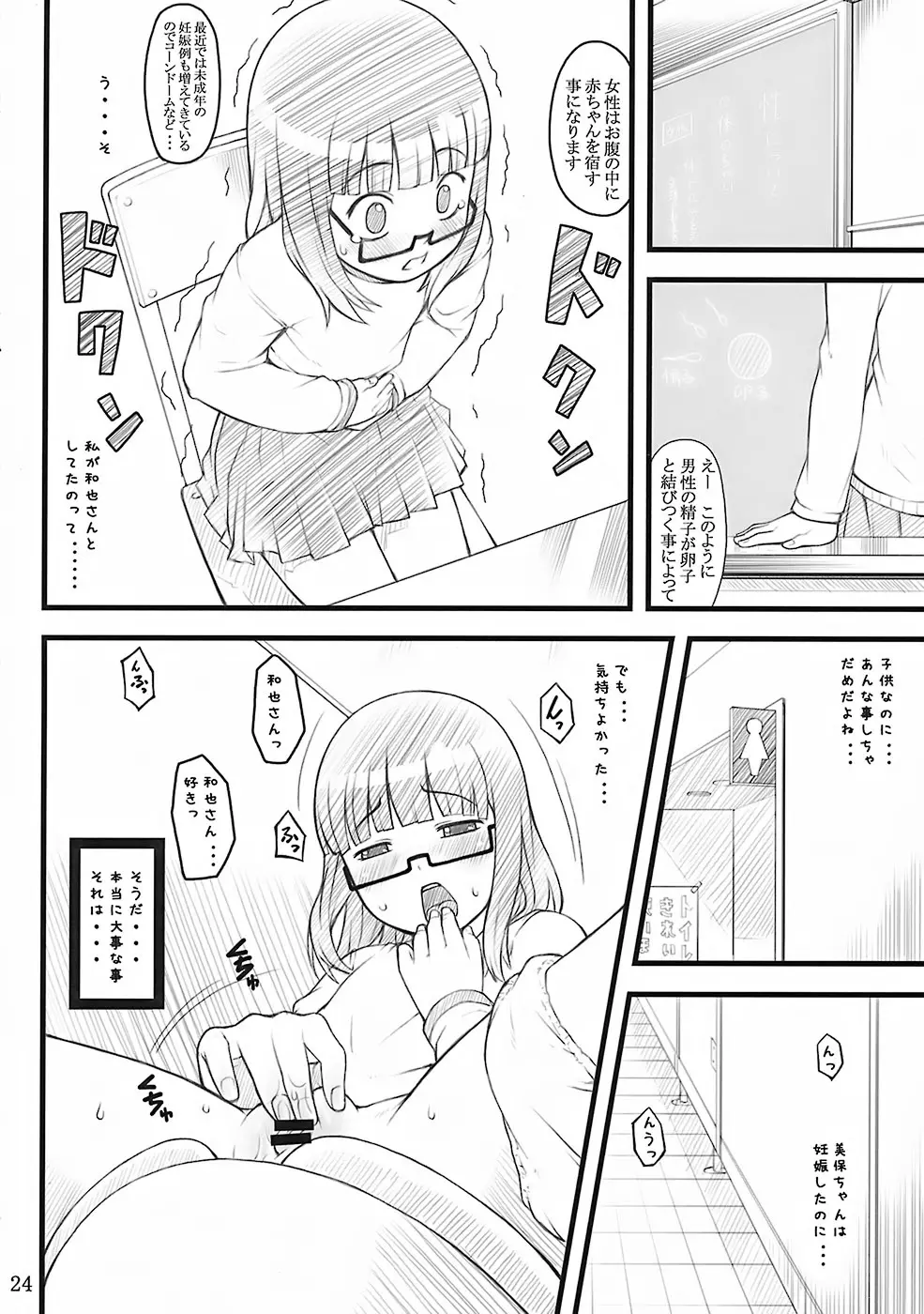 07 winter Page.24