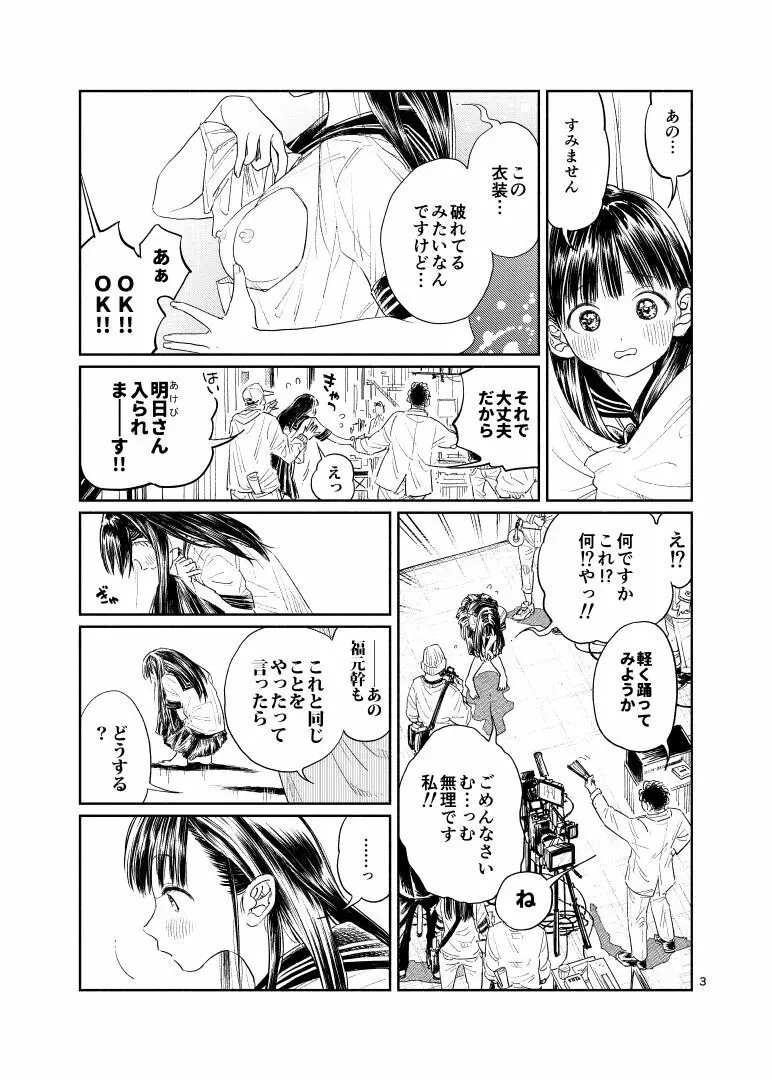 明日ちゃんの穴開きセーラー服 渡されたのは『おっぱい丸出しセーラー服』 Page.4