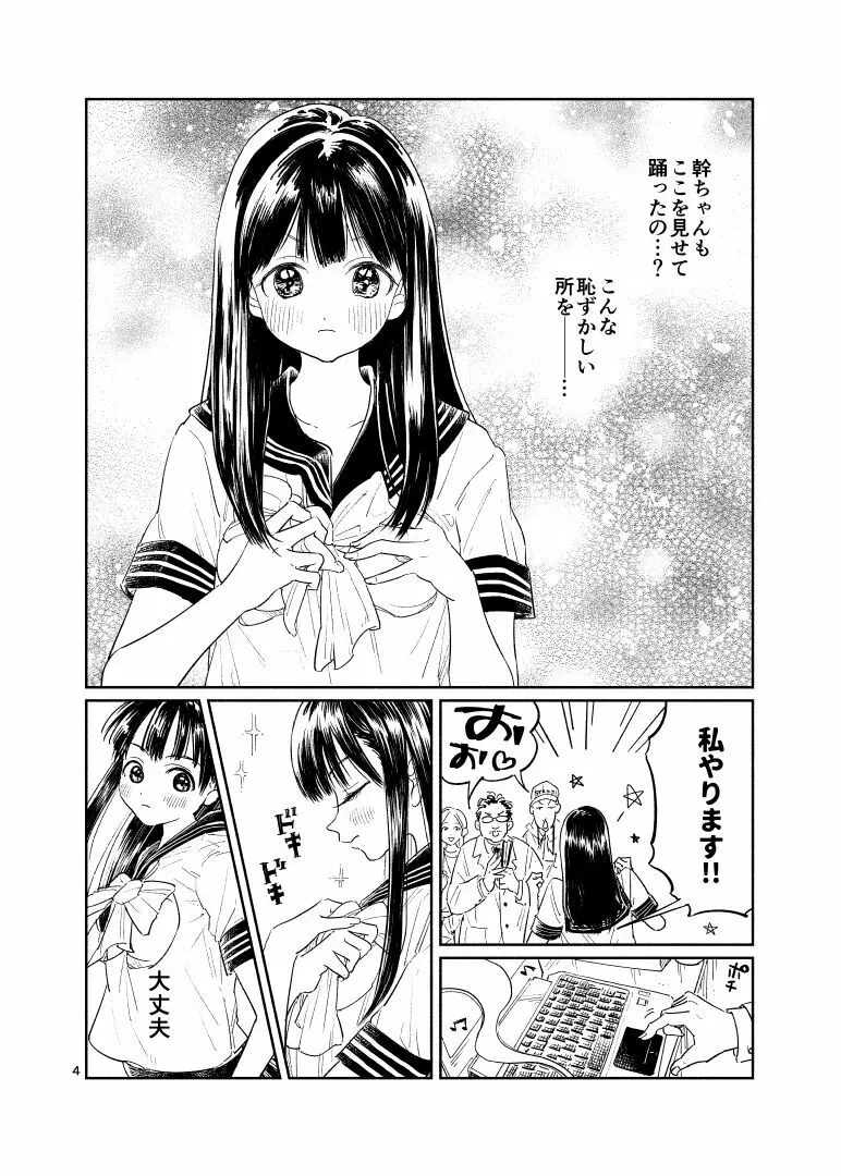 明日ちゃんの穴開きセーラー服 渡されたのは『おっぱい丸出しセーラー服』 Page.5