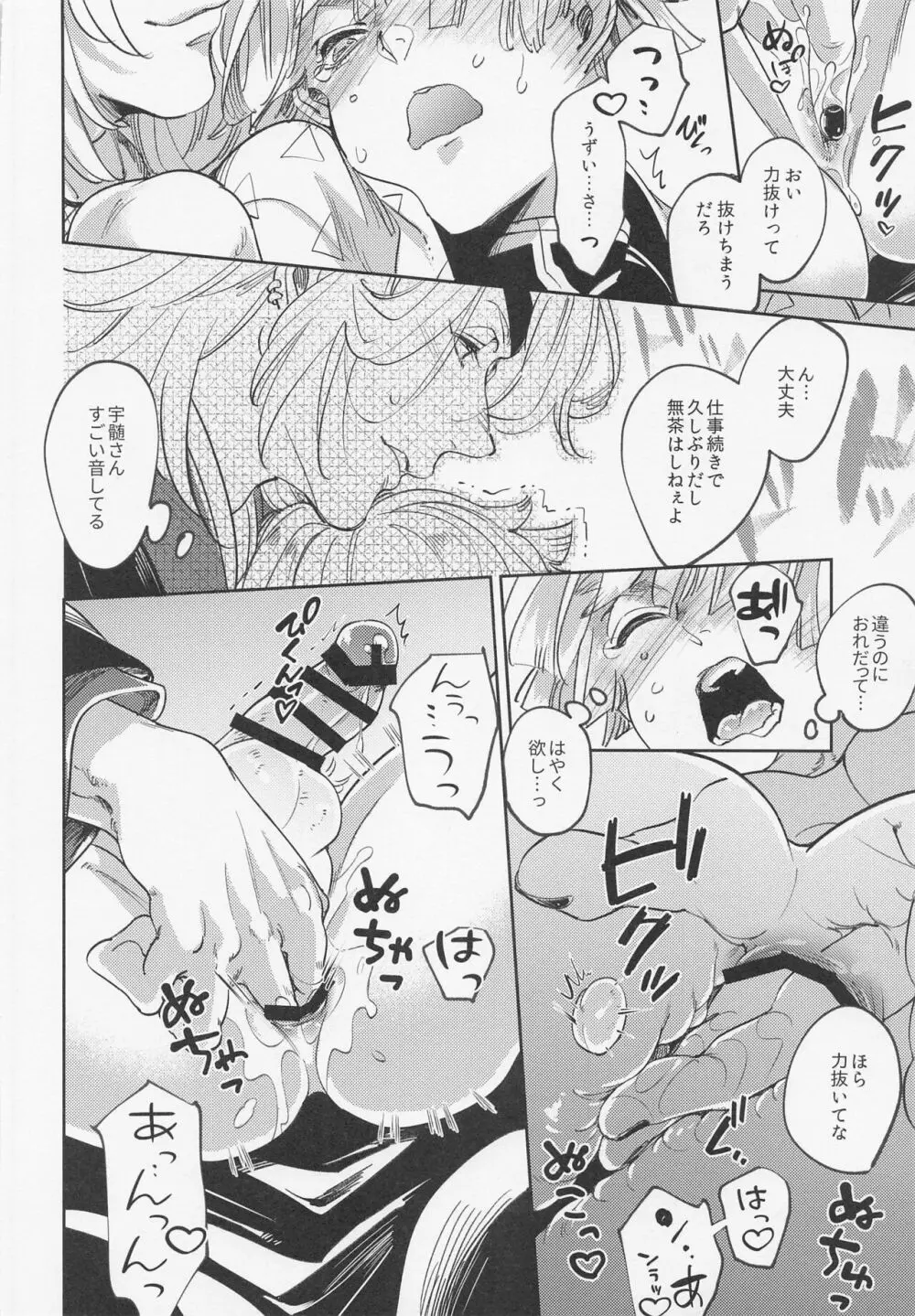 いつかのとおいむかしのはなし Page.13