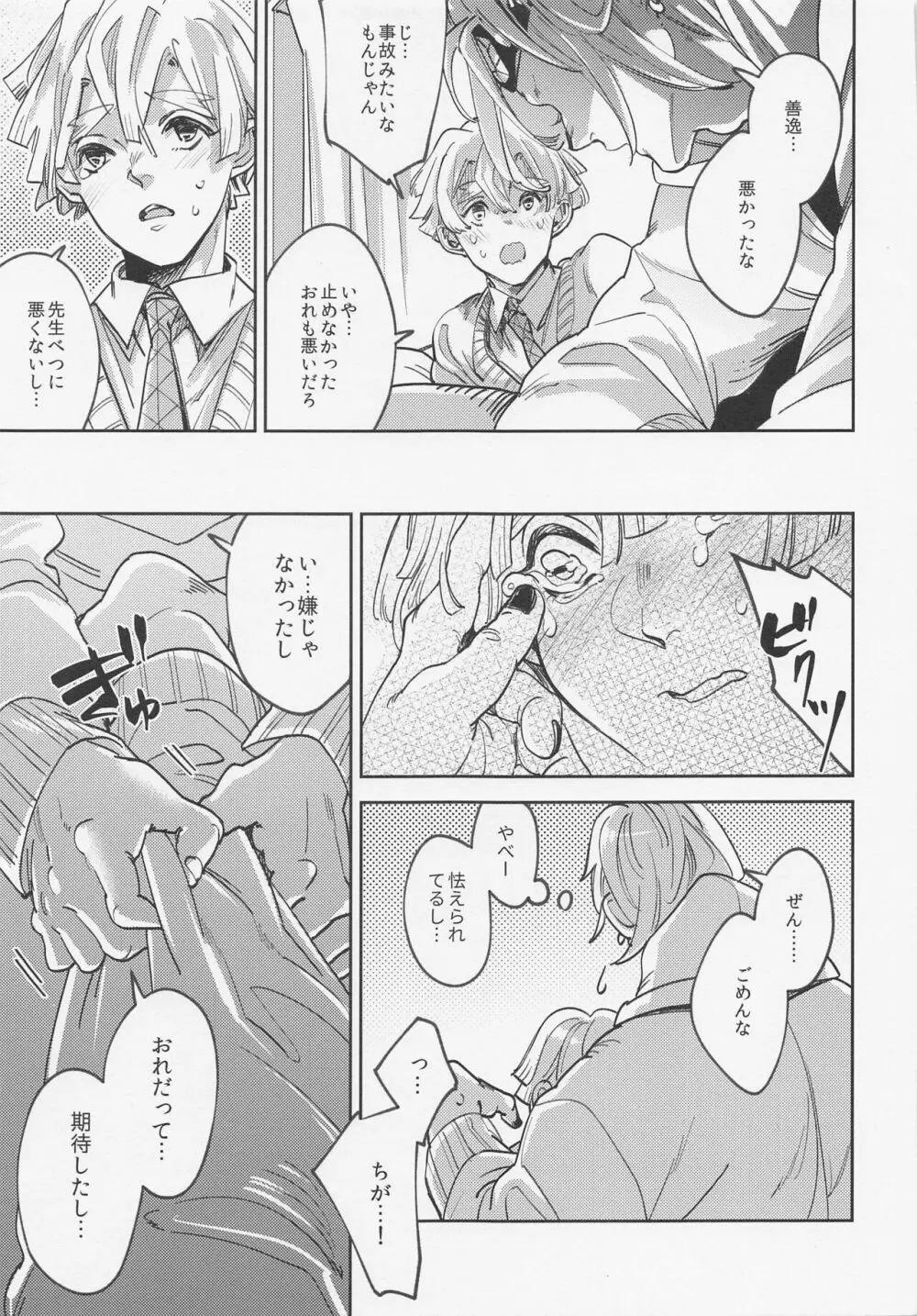 いつかのとおいむかしのはなし Page.28