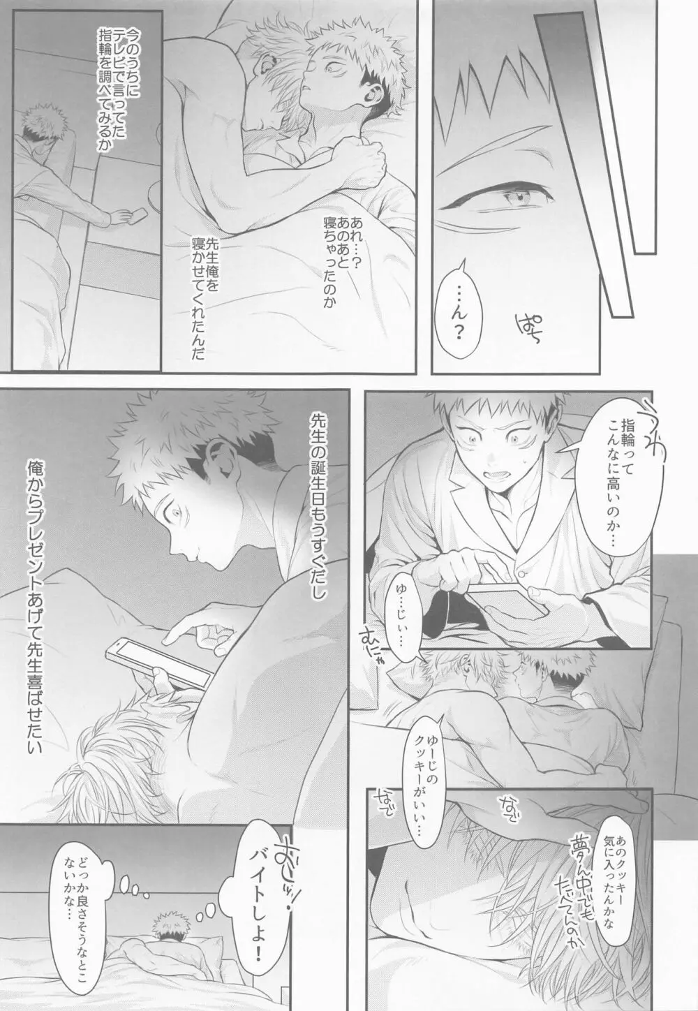 たんじょうびおめでとう せんせい Page.16