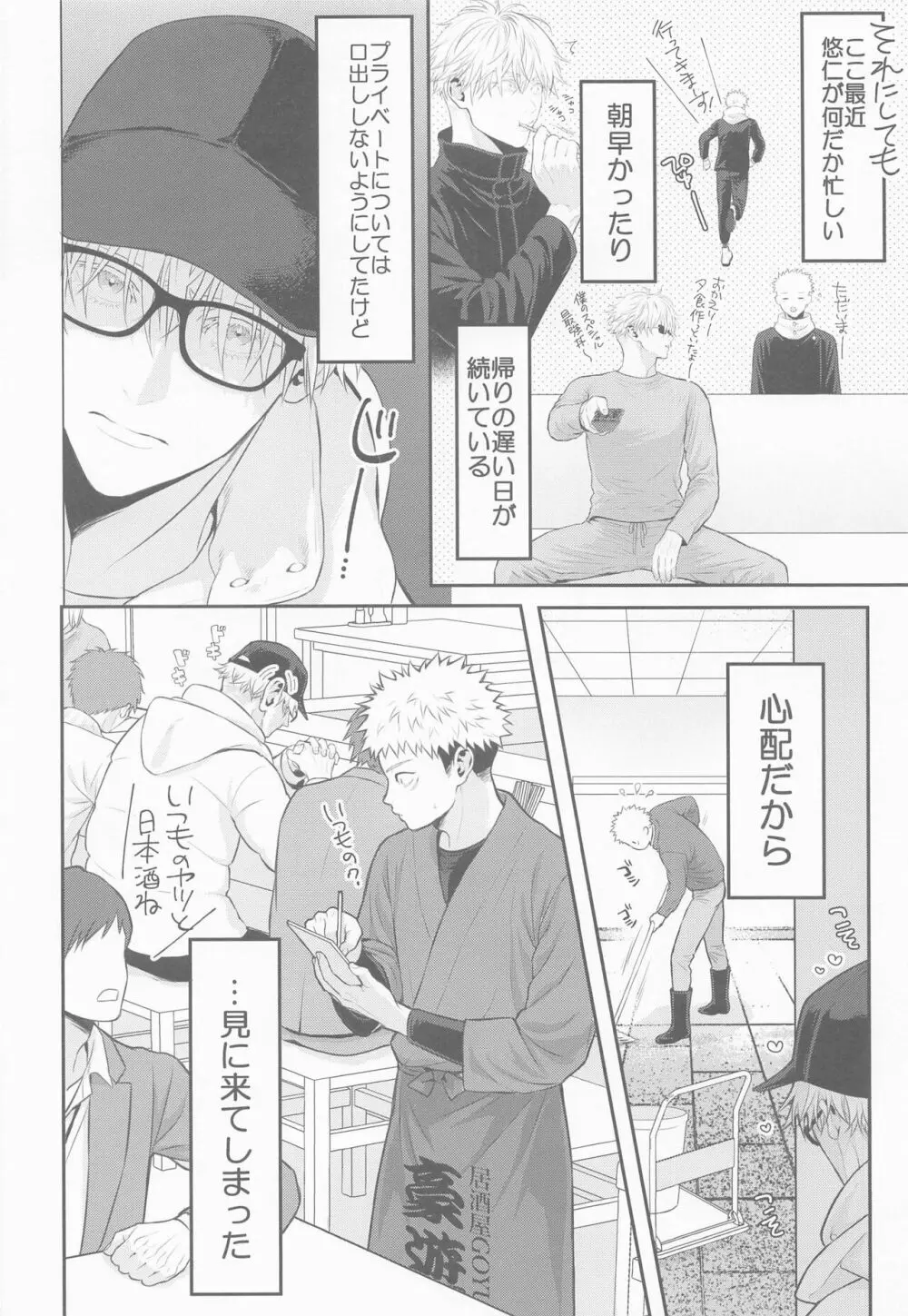 たんじょうびおめでとう せんせい Page.19