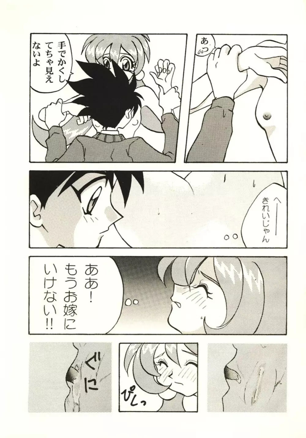 ドキドキ天国 Page.10