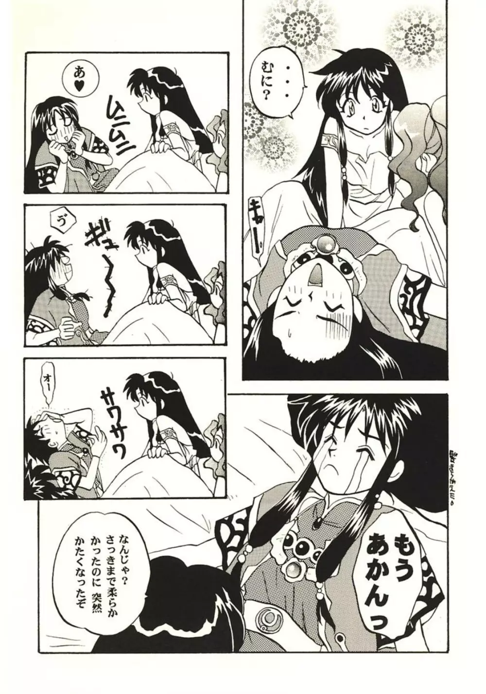 ドキドキ天国 Page.24