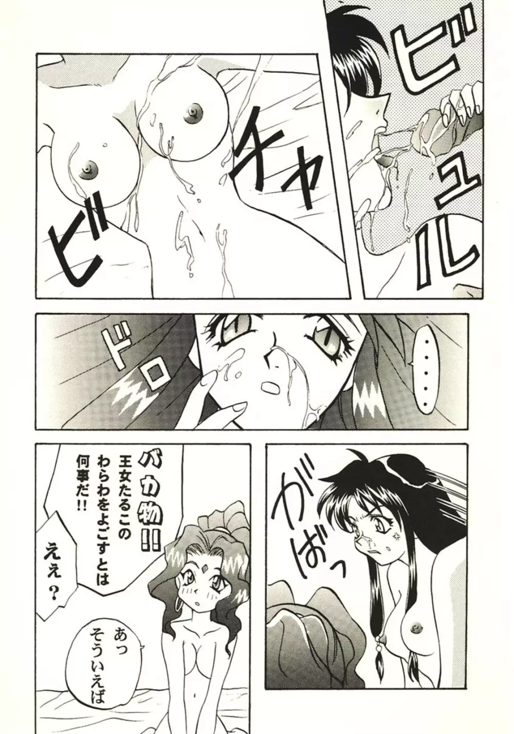 ドキドキ天国 Page.29