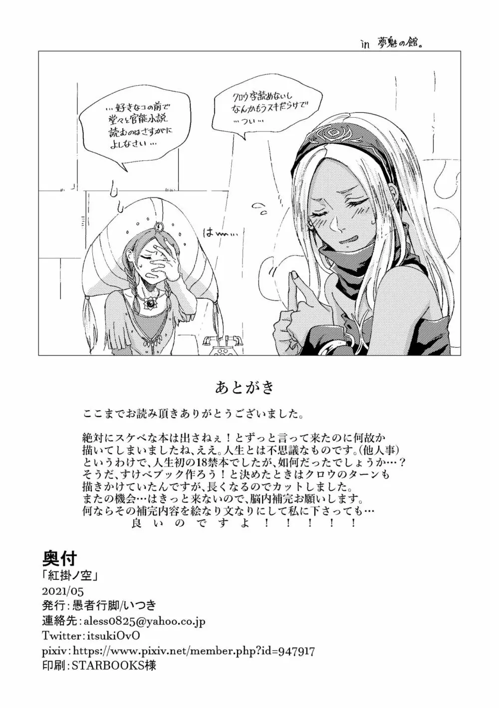 紅掛ノ空 Page.38