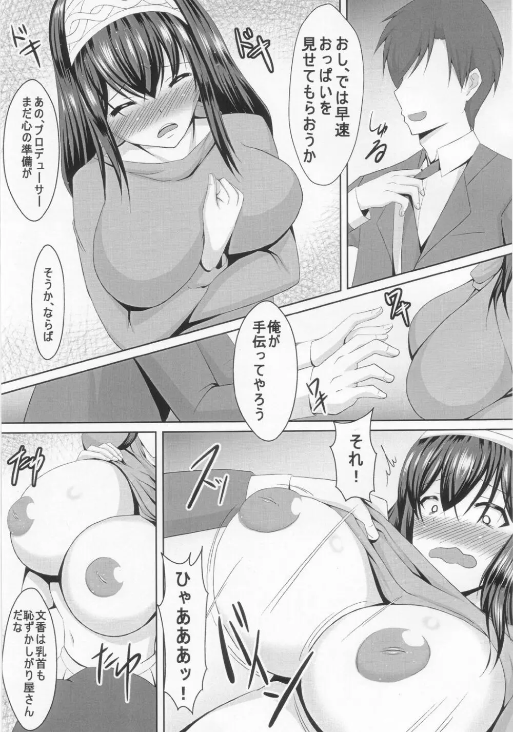 文香ちゃんとPr Page.4