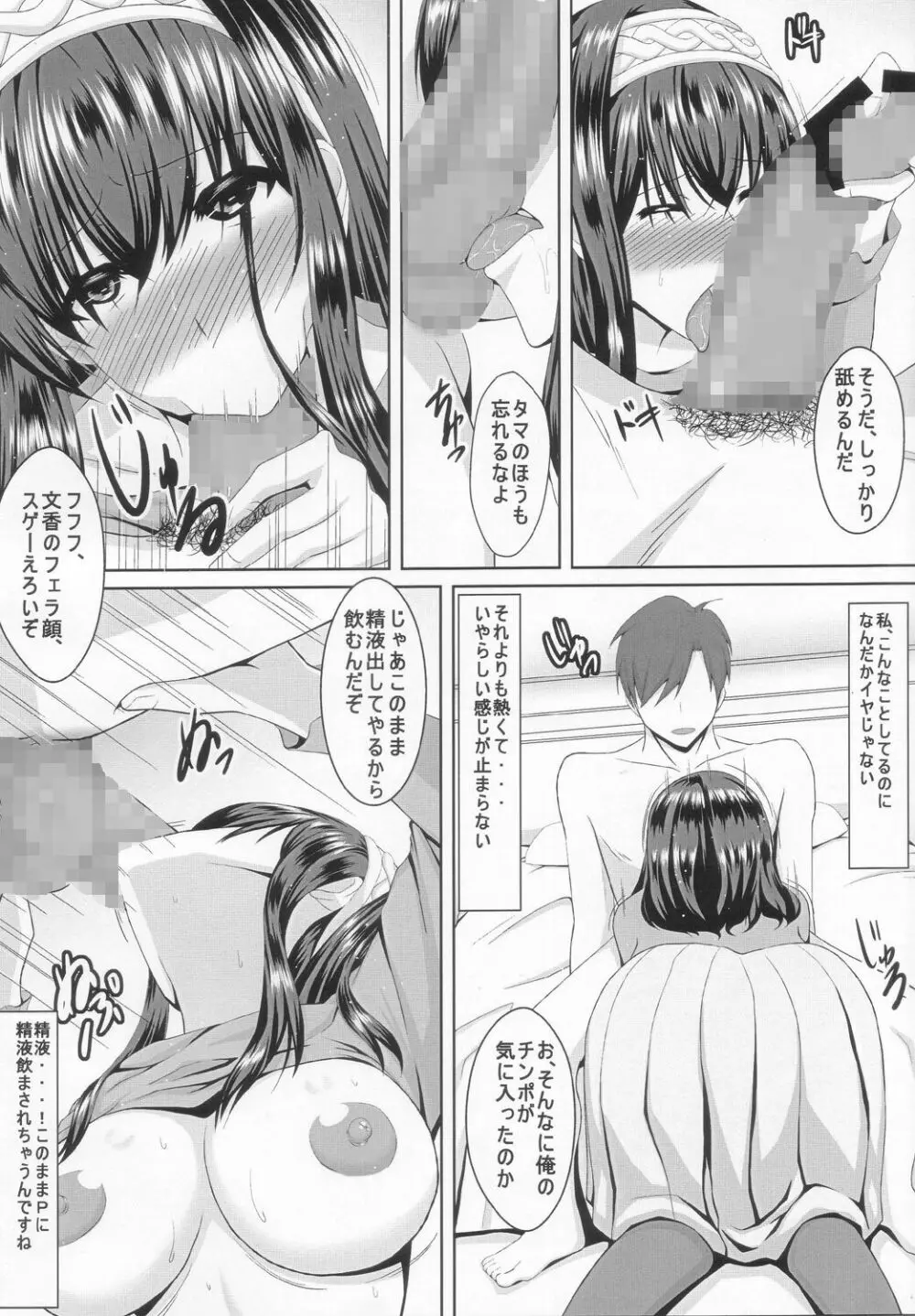 文香ちゃんとPr Page.7