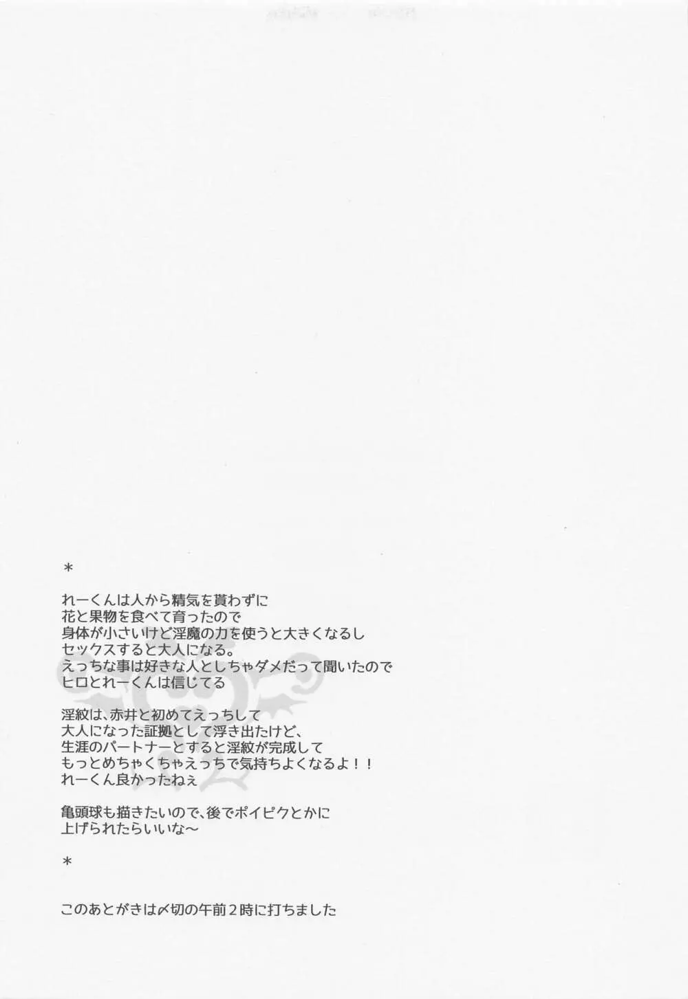 純情インキュバスはオオカミ男に不用心 Page.28
