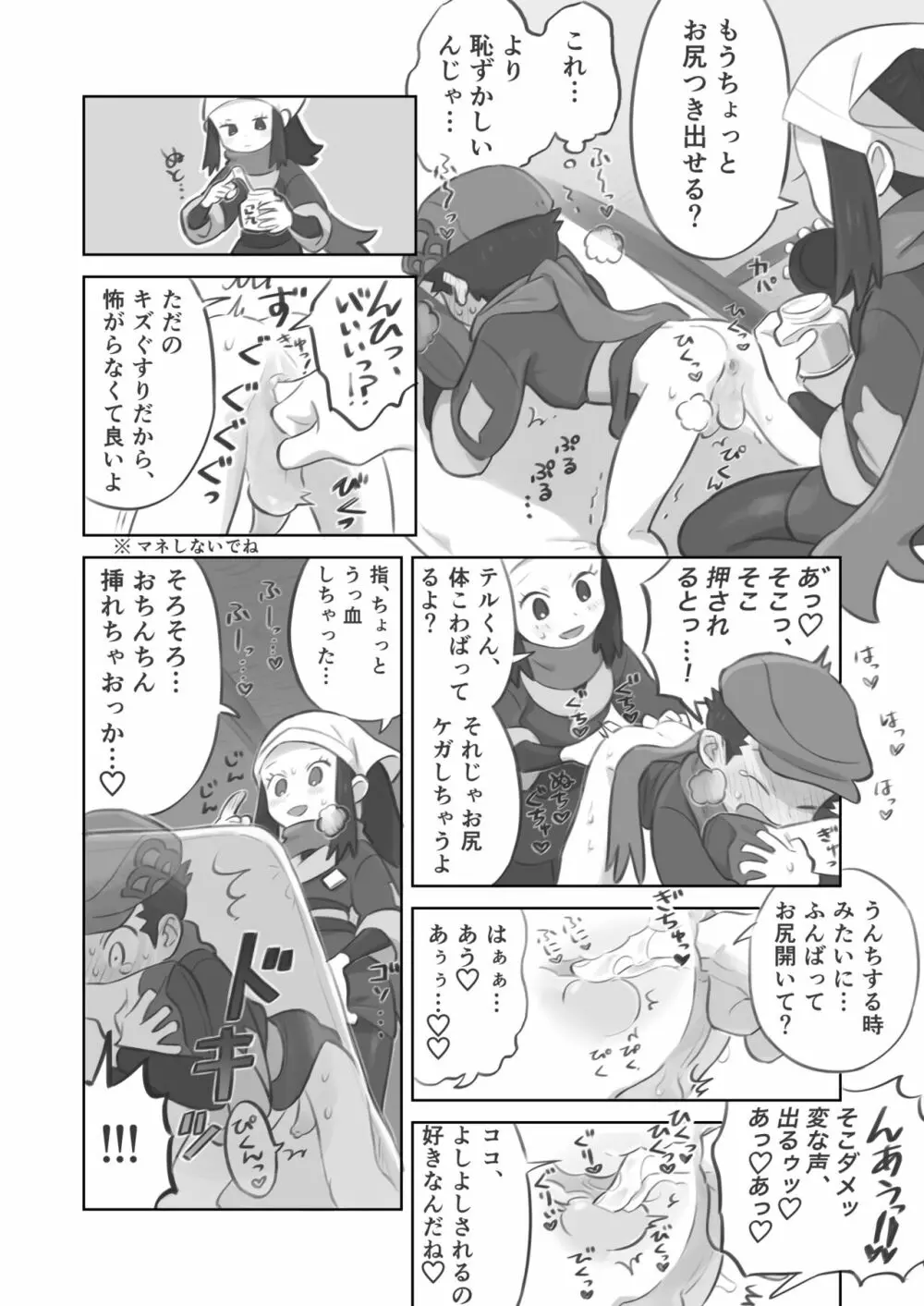 ふたなり主人公ちゃんがテル先輩を掘る漫画 Page.12