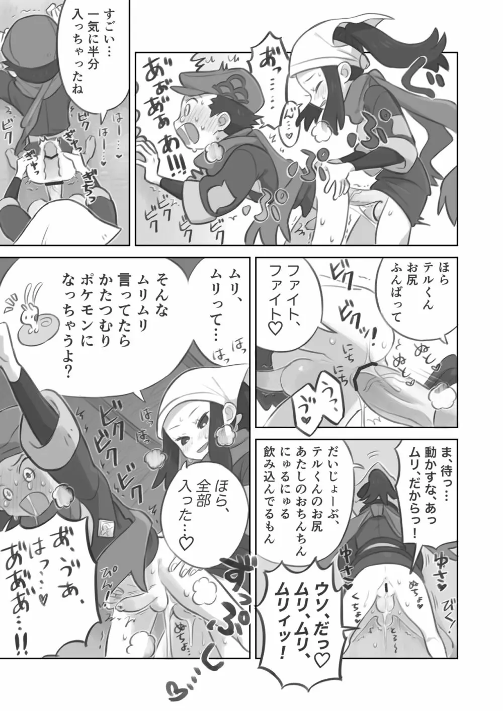 ふたなり主人公ちゃんがテル先輩を掘る漫画 Page.15