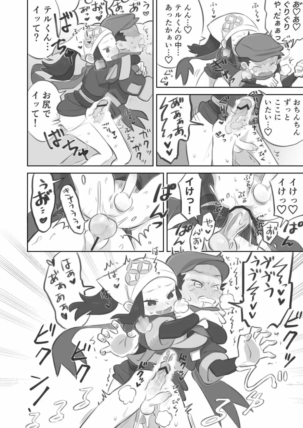 ふたなり主人公ちゃんがテル先輩を掘る漫画 Page.16