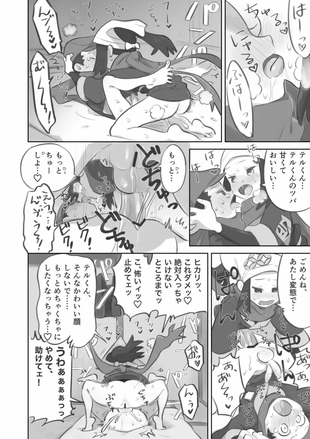 ふたなり主人公ちゃんがテル先輩を掘る漫画 Page.18