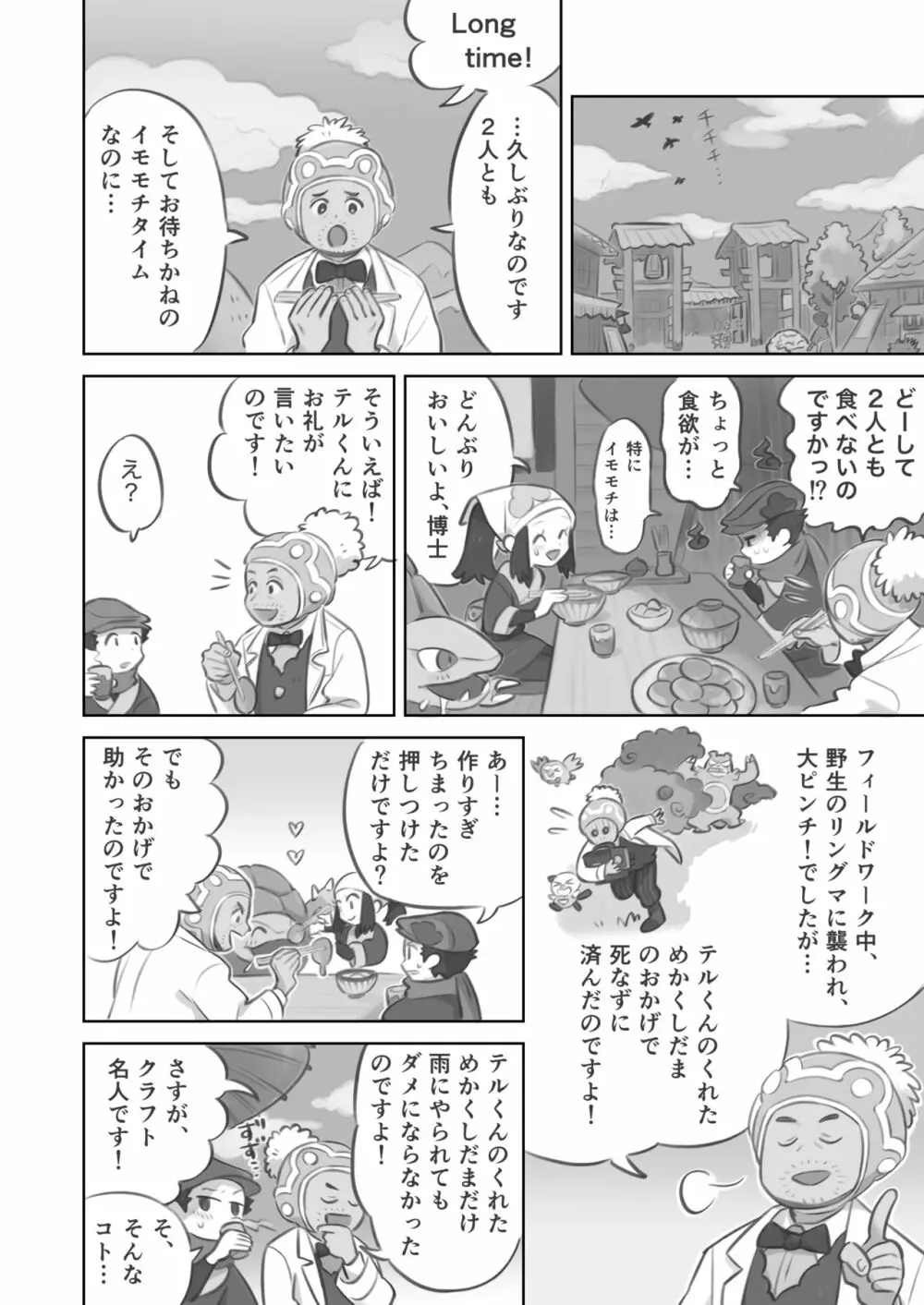 ふたなり主人公ちゃんがテル先輩を掘る漫画 Page.20