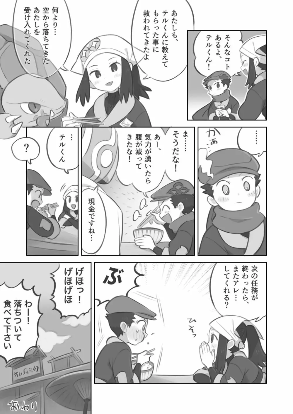 ふたなり主人公ちゃんがテル先輩を掘る漫画 Page.21
