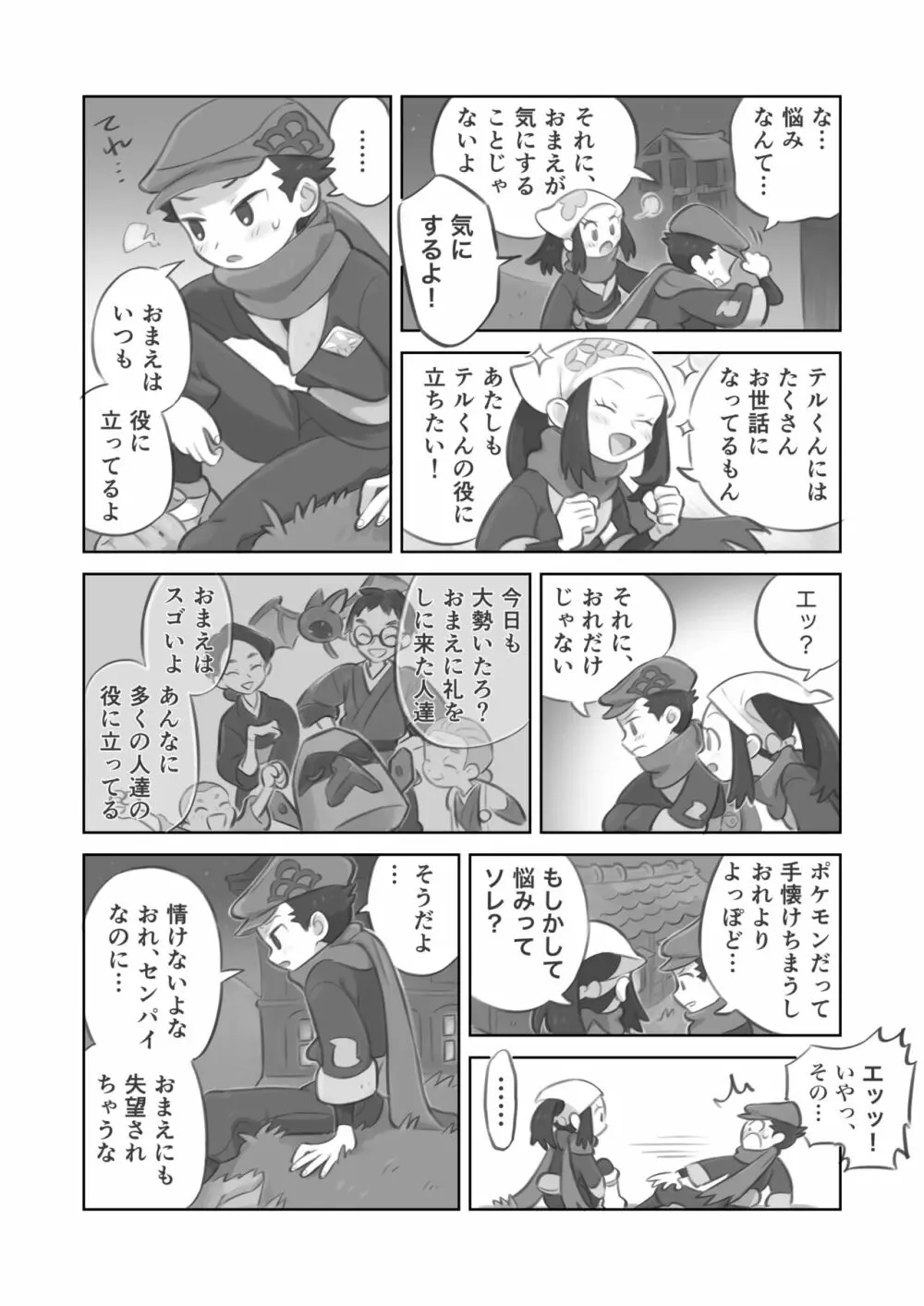 ふたなり主人公ちゃんがテル先輩を掘る漫画 Page.6