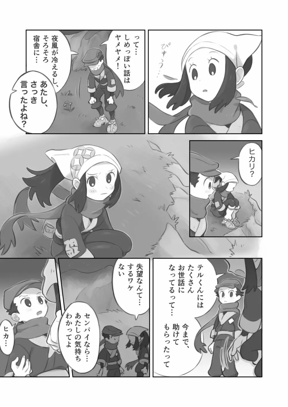 ふたなり主人公ちゃんがテル先輩を掘る漫画 Page.7
