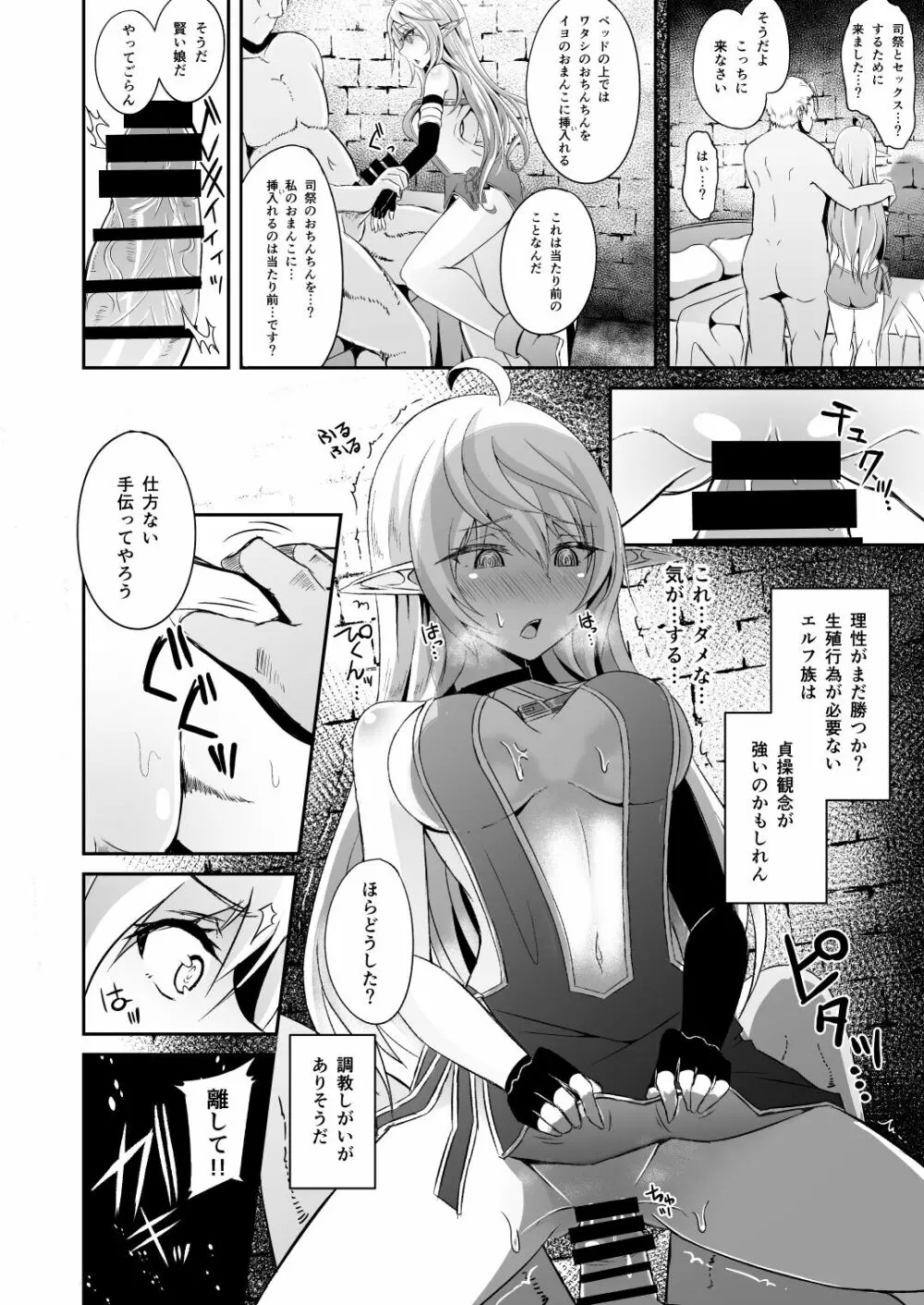 逃亡ELF総集編 Page.65