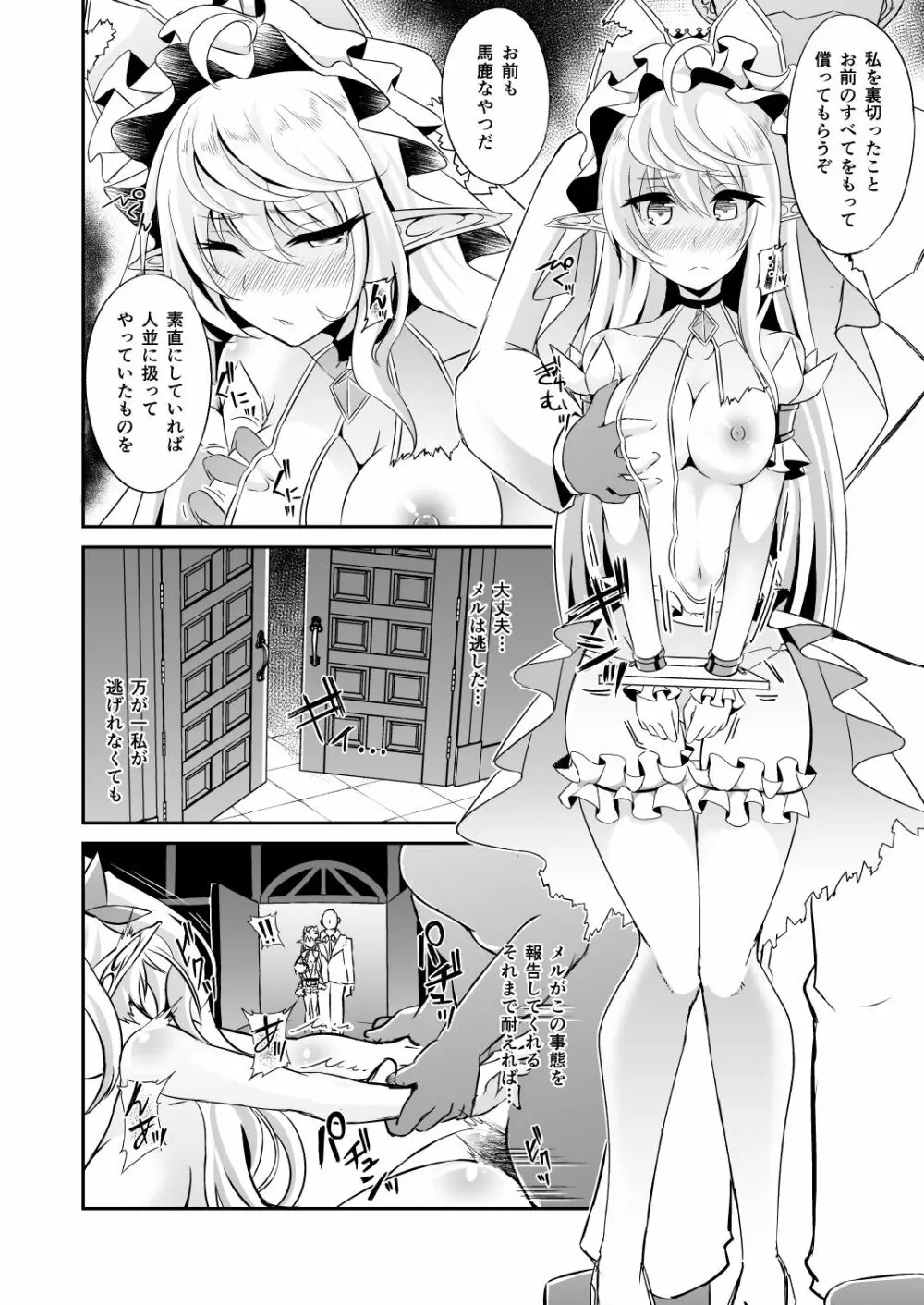 逃亡ELF総集編 Page.99