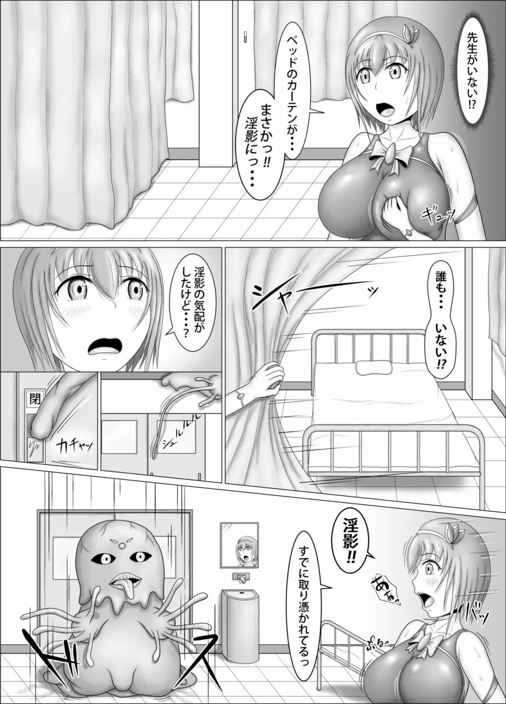 水着で魔法少女 2 Page.3