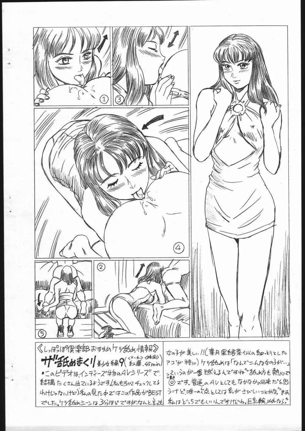 しっぽっぽ倶楽部 Vol.3 Page.10