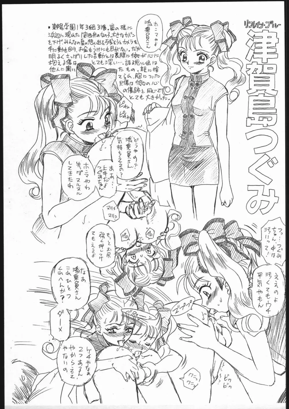 しっぽっぽ倶楽部 Vol.3 Page.2