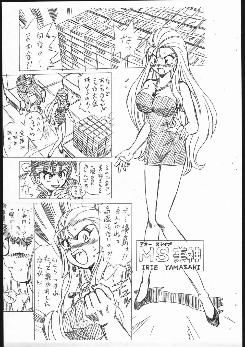 しっぽっぽ倶楽部 Vol.3 Page.3