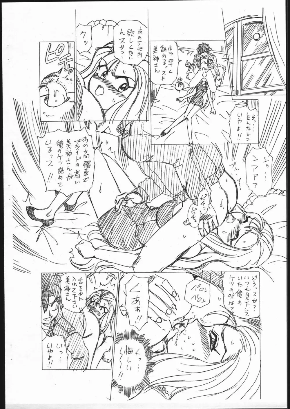 しっぽっぽ倶楽部 Vol.3 Page.4