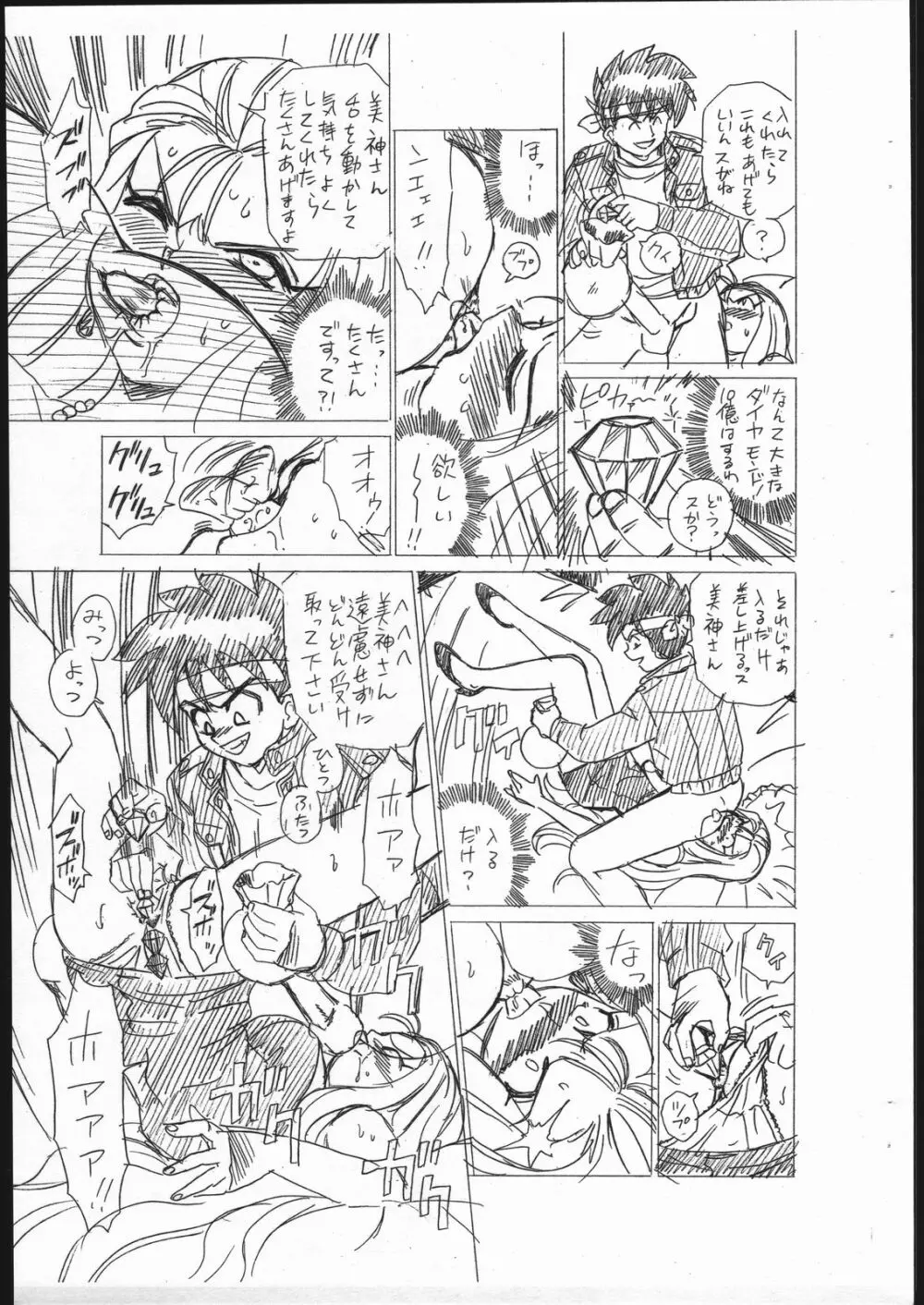 しっぽっぽ倶楽部 Vol.3 Page.5