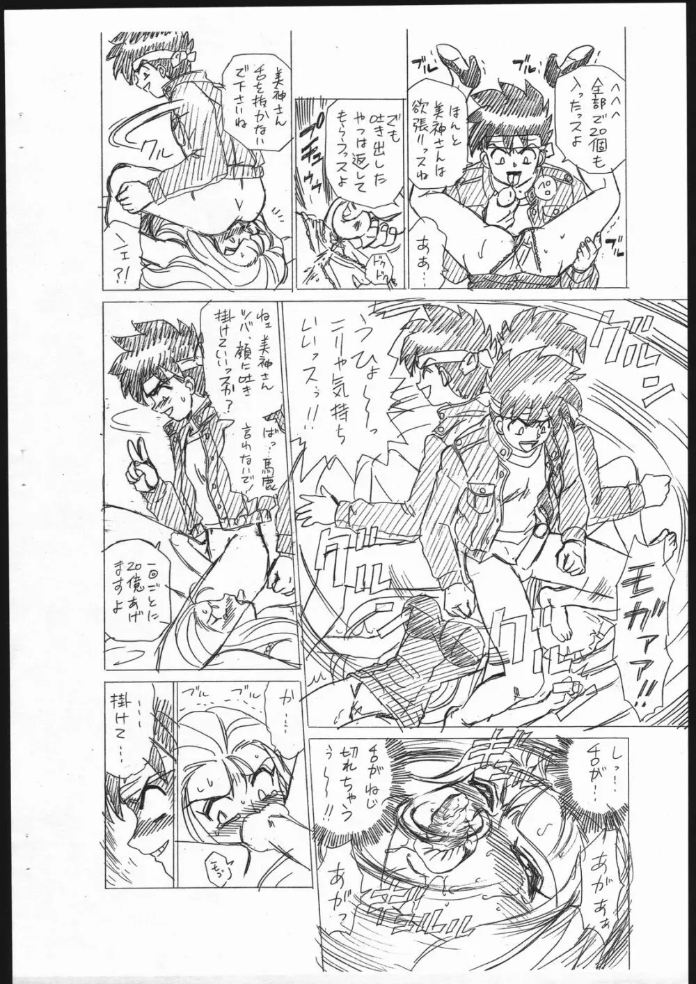 しっぽっぽ倶楽部 Vol.3 Page.6